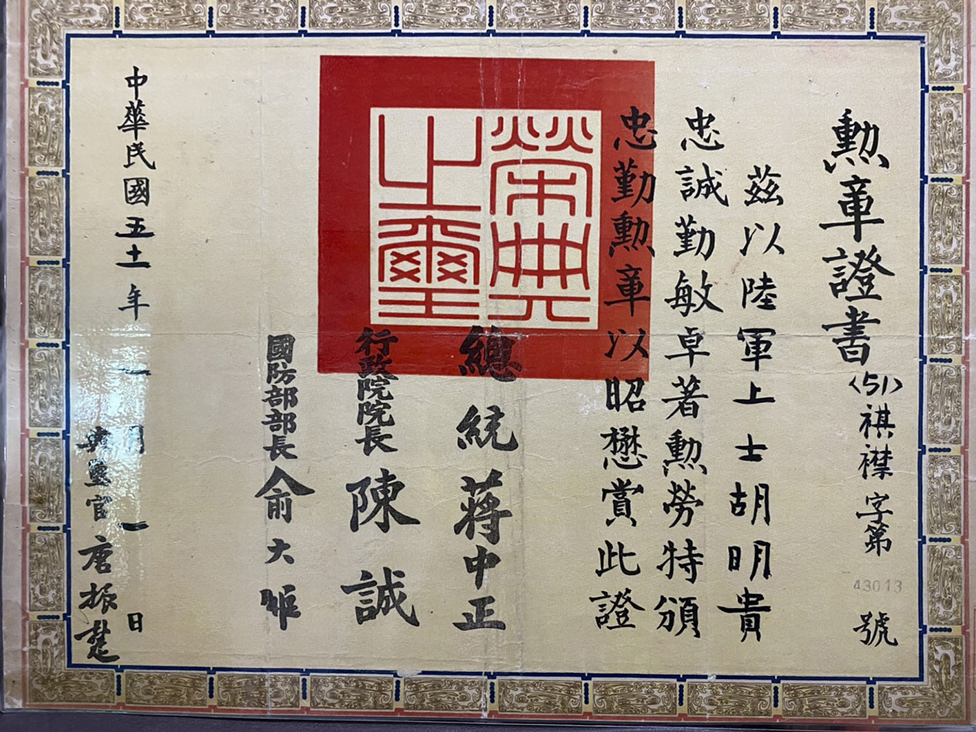 Read more about the article 馬祖新村胡明貴忠勤勳章證書