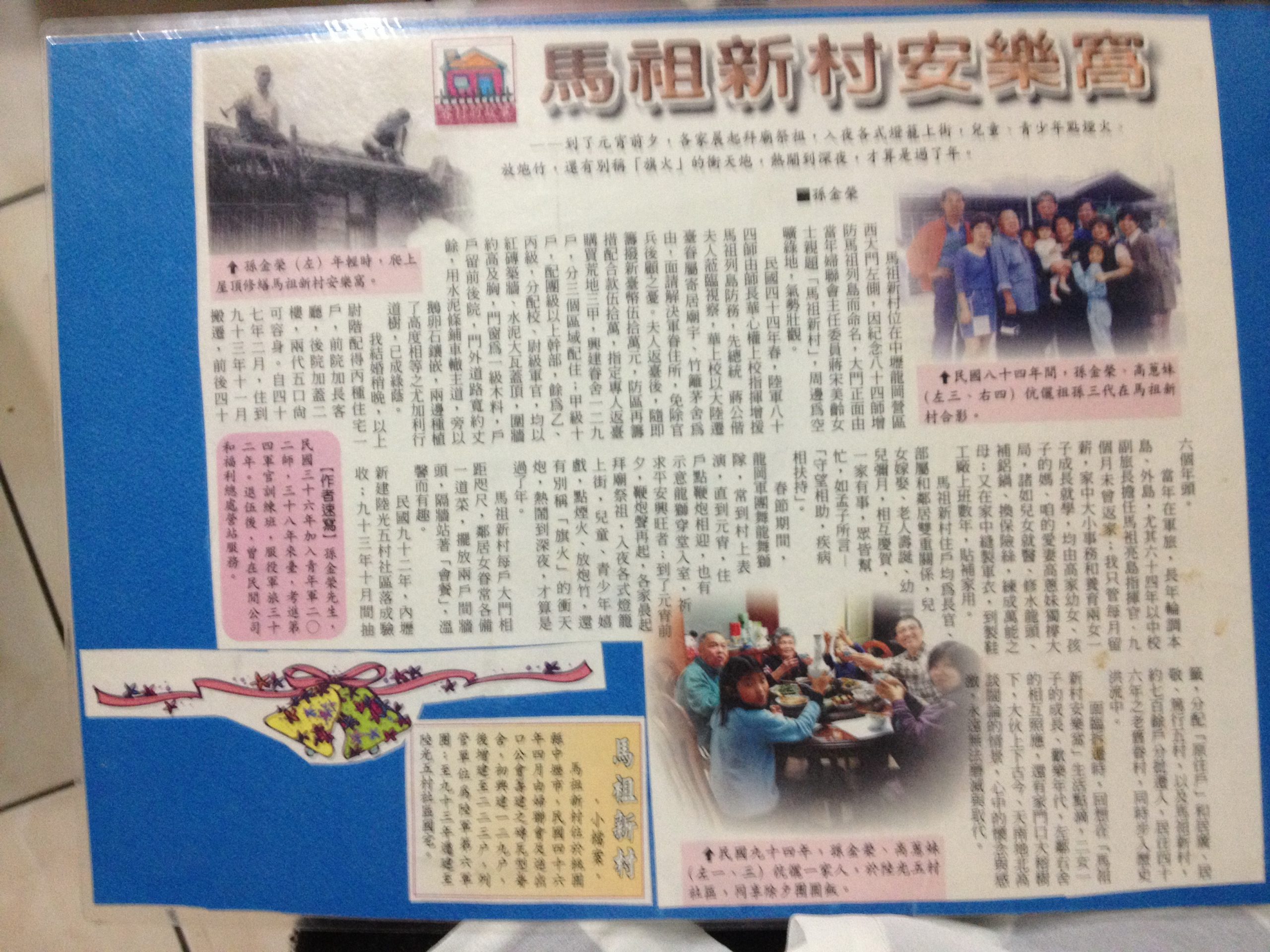 Read more about the article 馬祖新村安樂窩