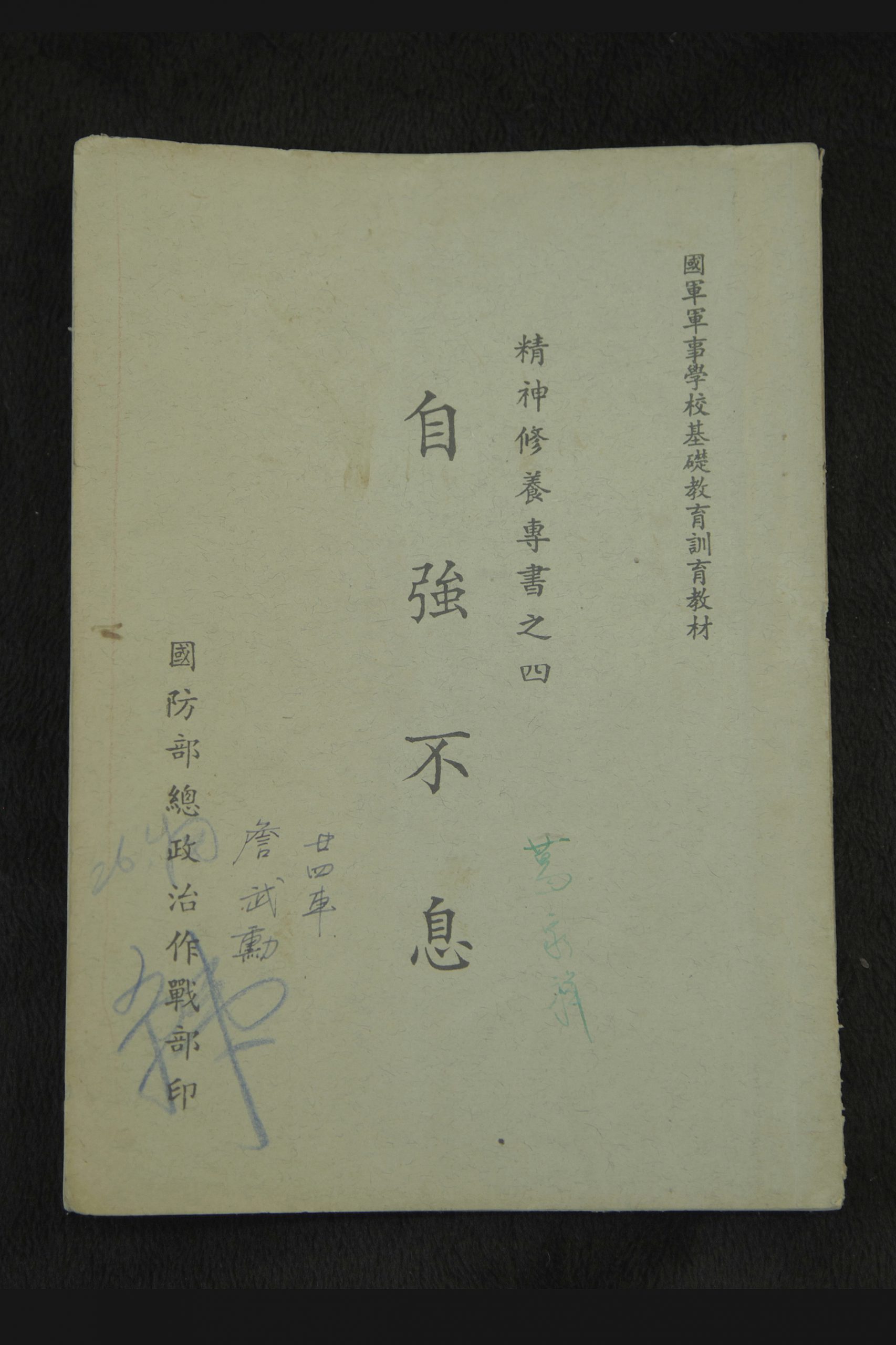 Read more about the article 精神修養專書之四-自強不息