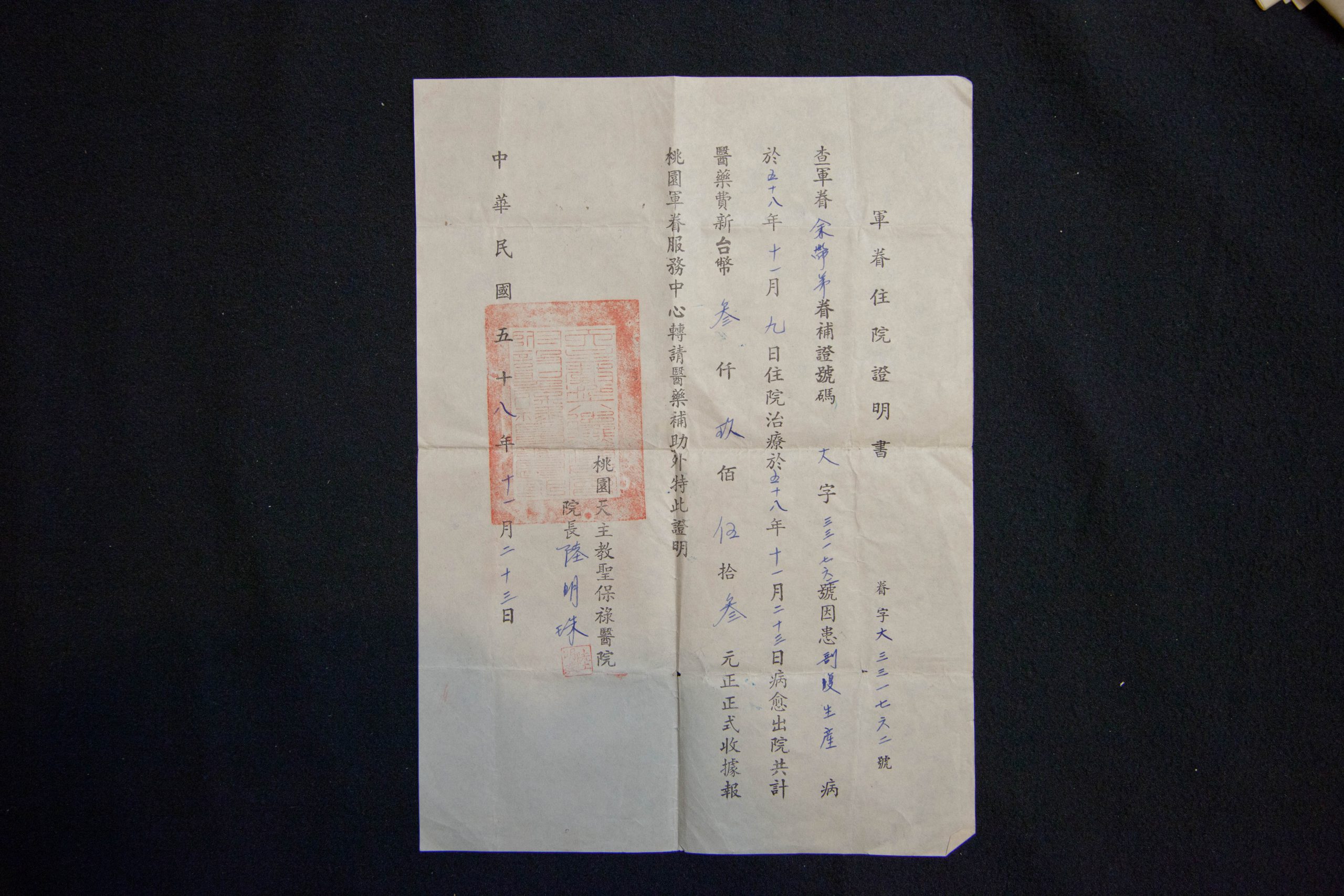 Read more about the article 軍眷住院證明書