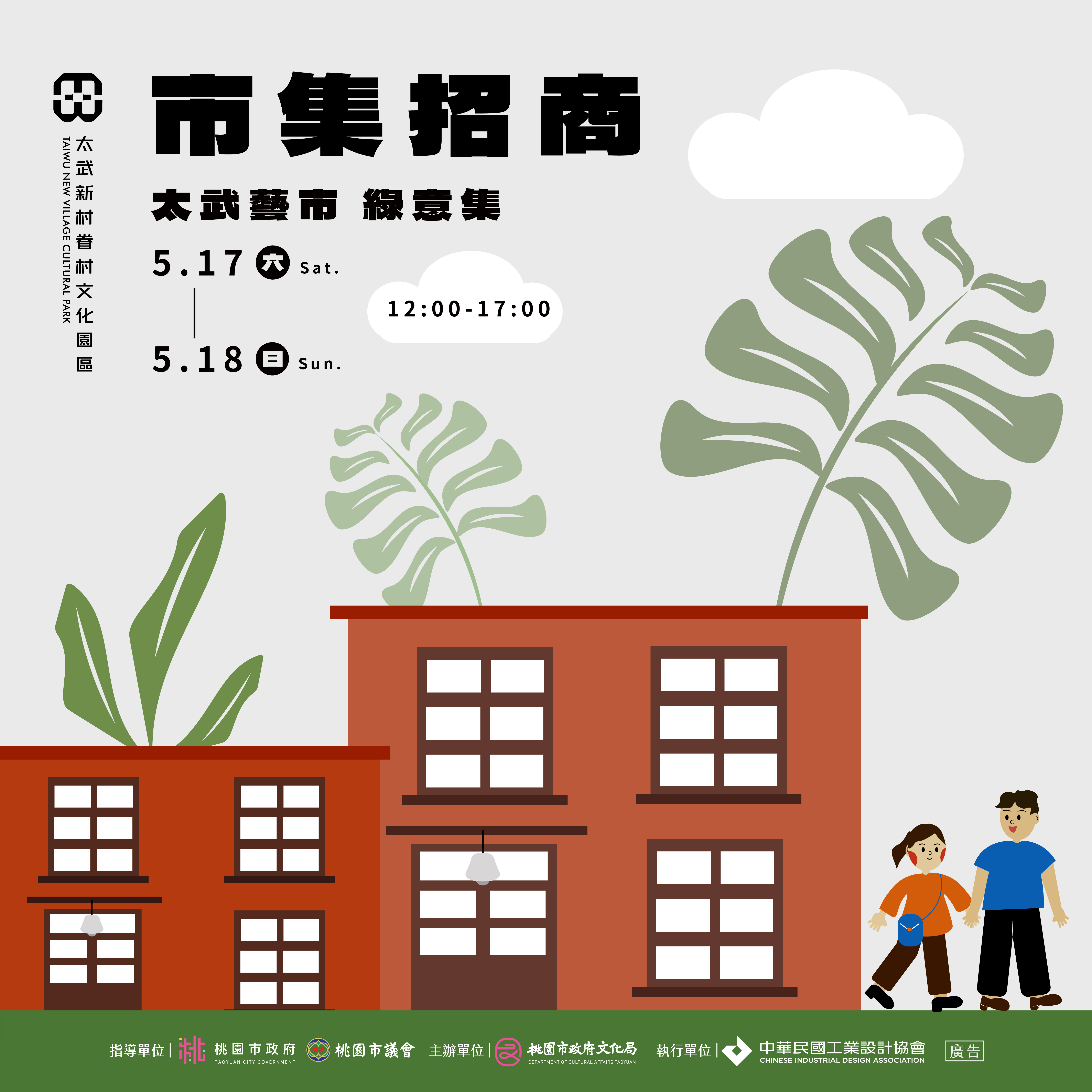 5月太武新村_招商