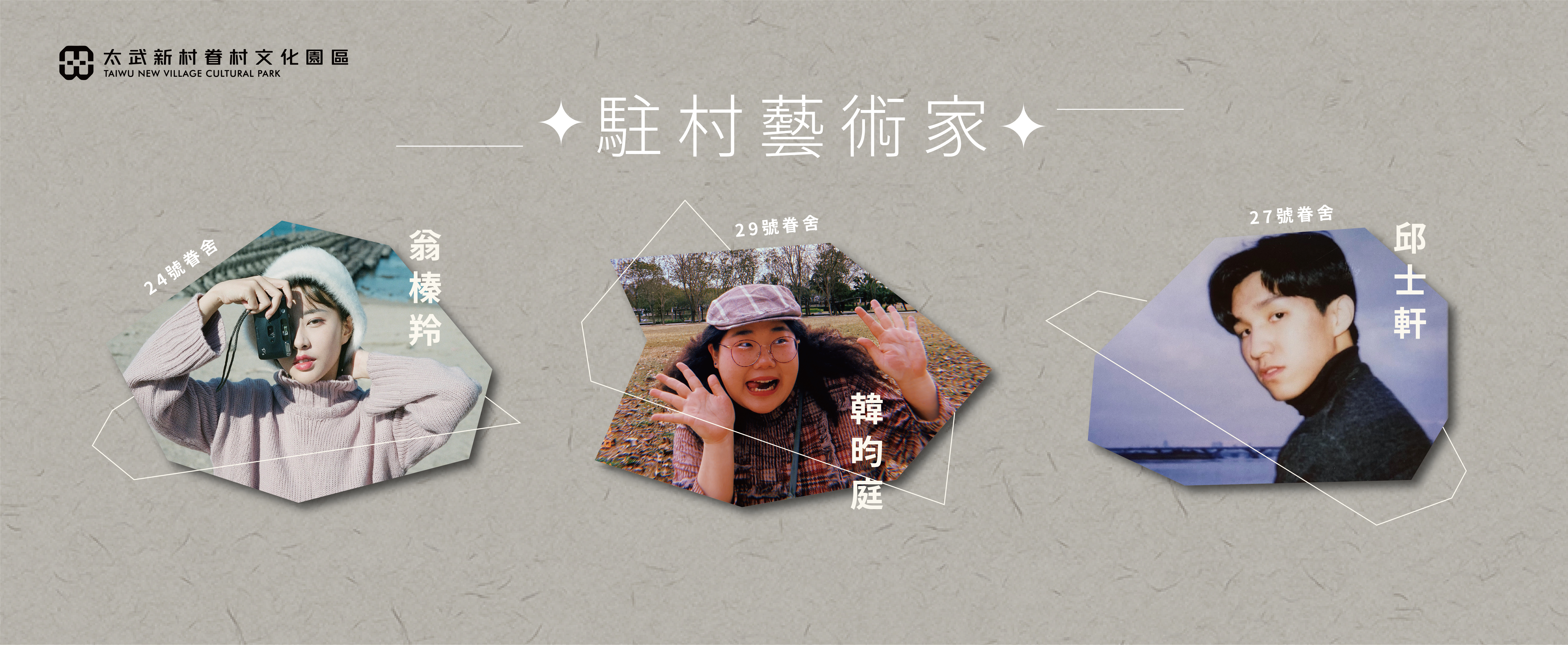 駐村藝術家Banner