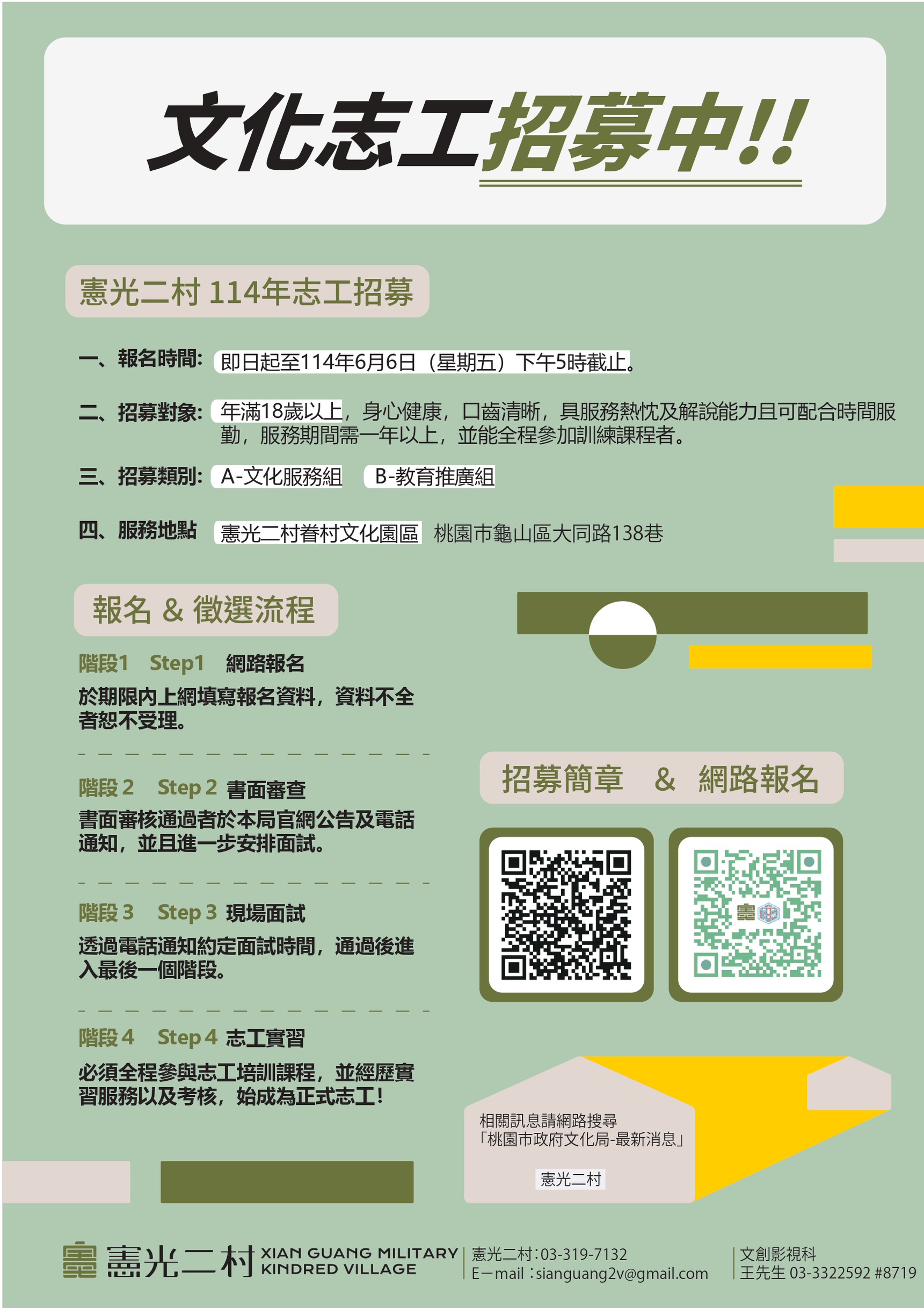 114志工招募海報