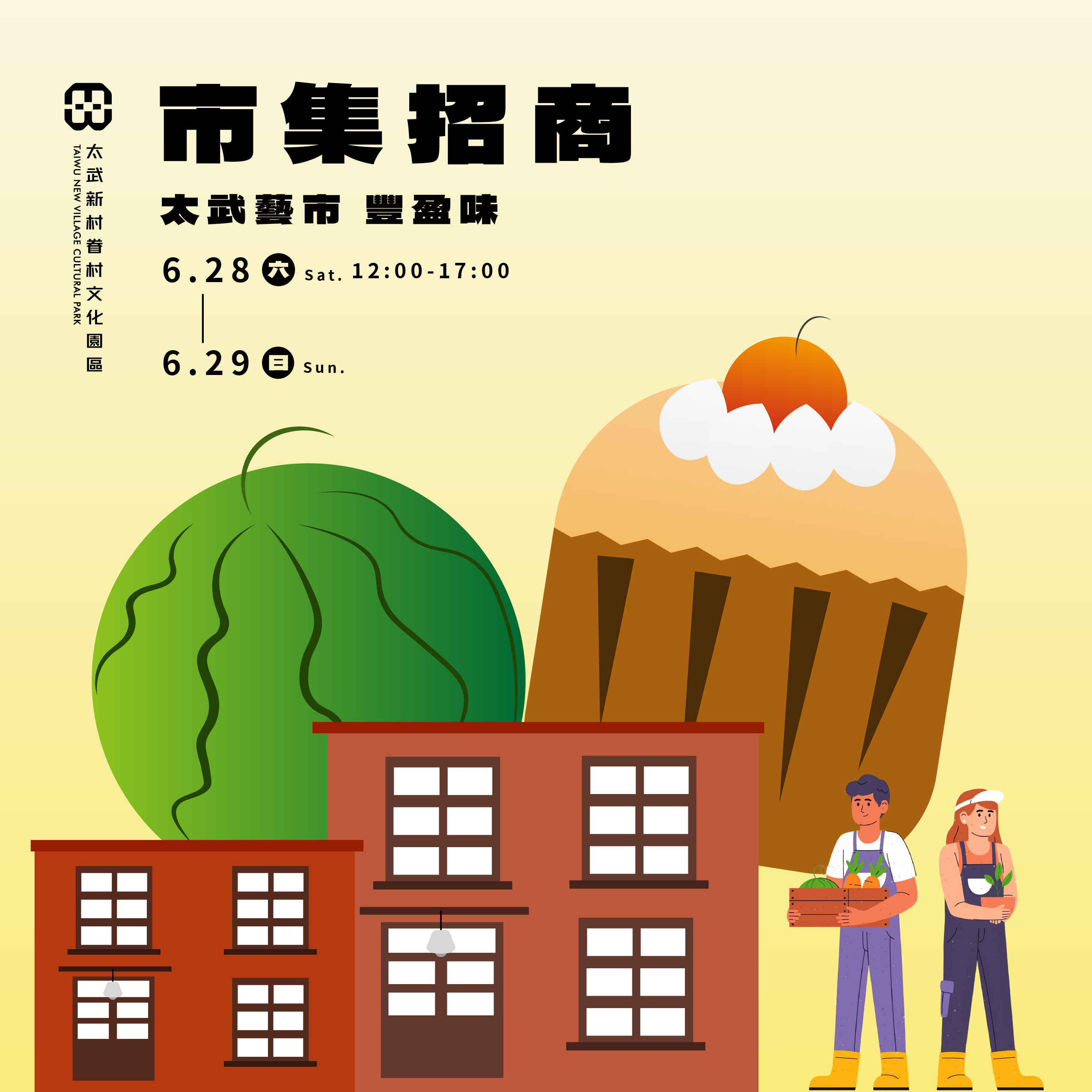 Read more about the article 六月太武藝市｜攤商招募