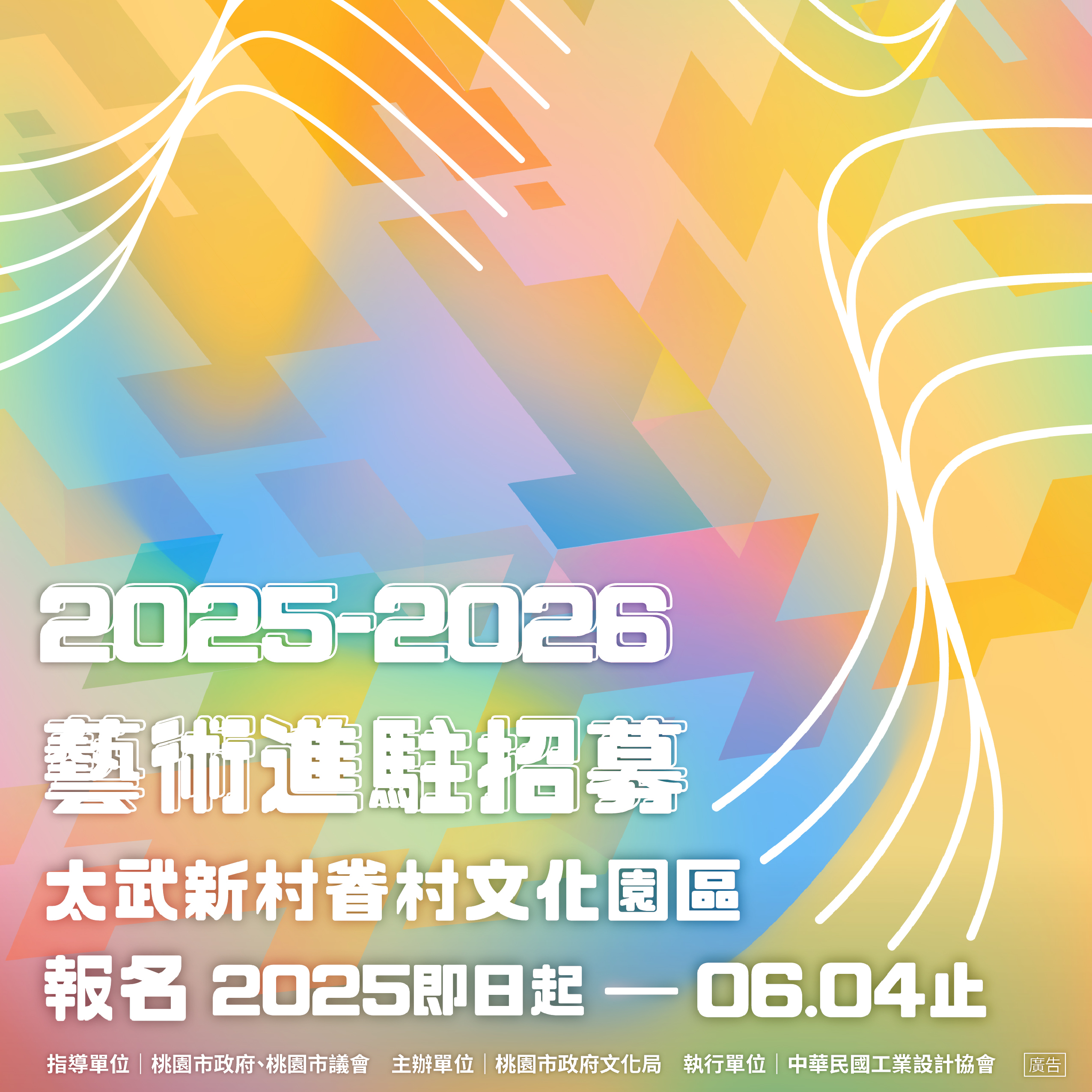 藝術進駐主視覺Banner