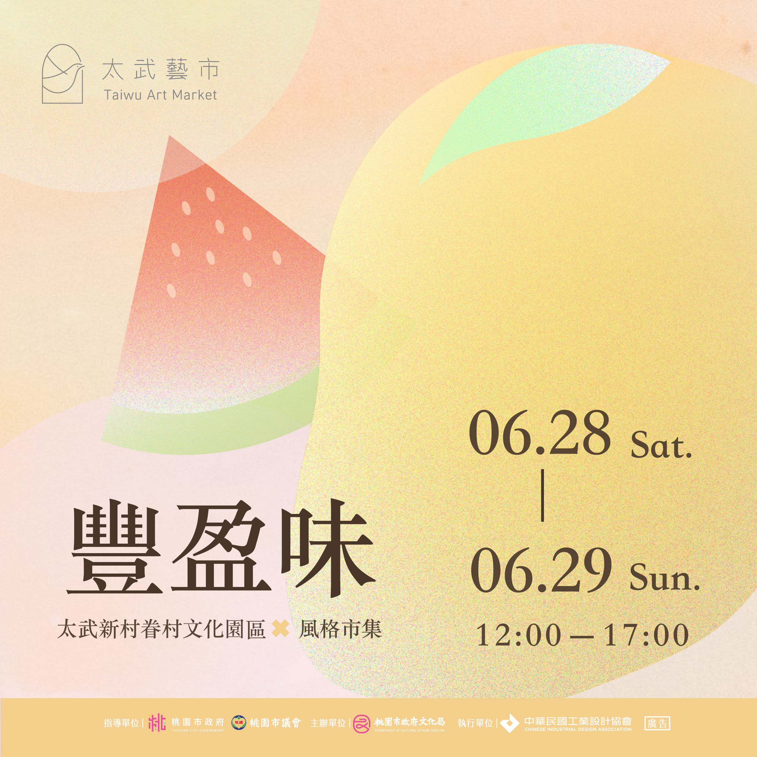 Read more about the article 六月市集活動介紹