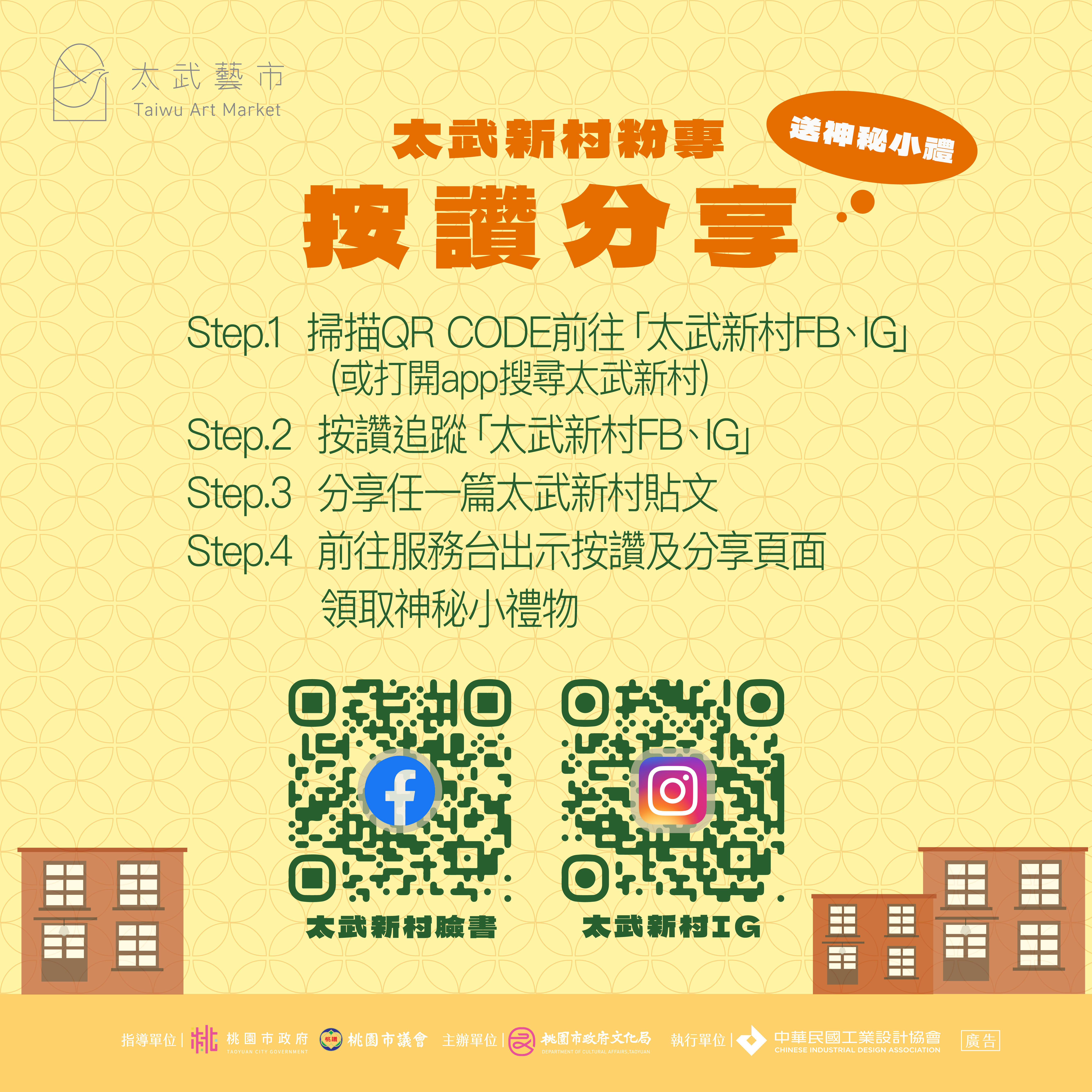 六月市集按讚活動