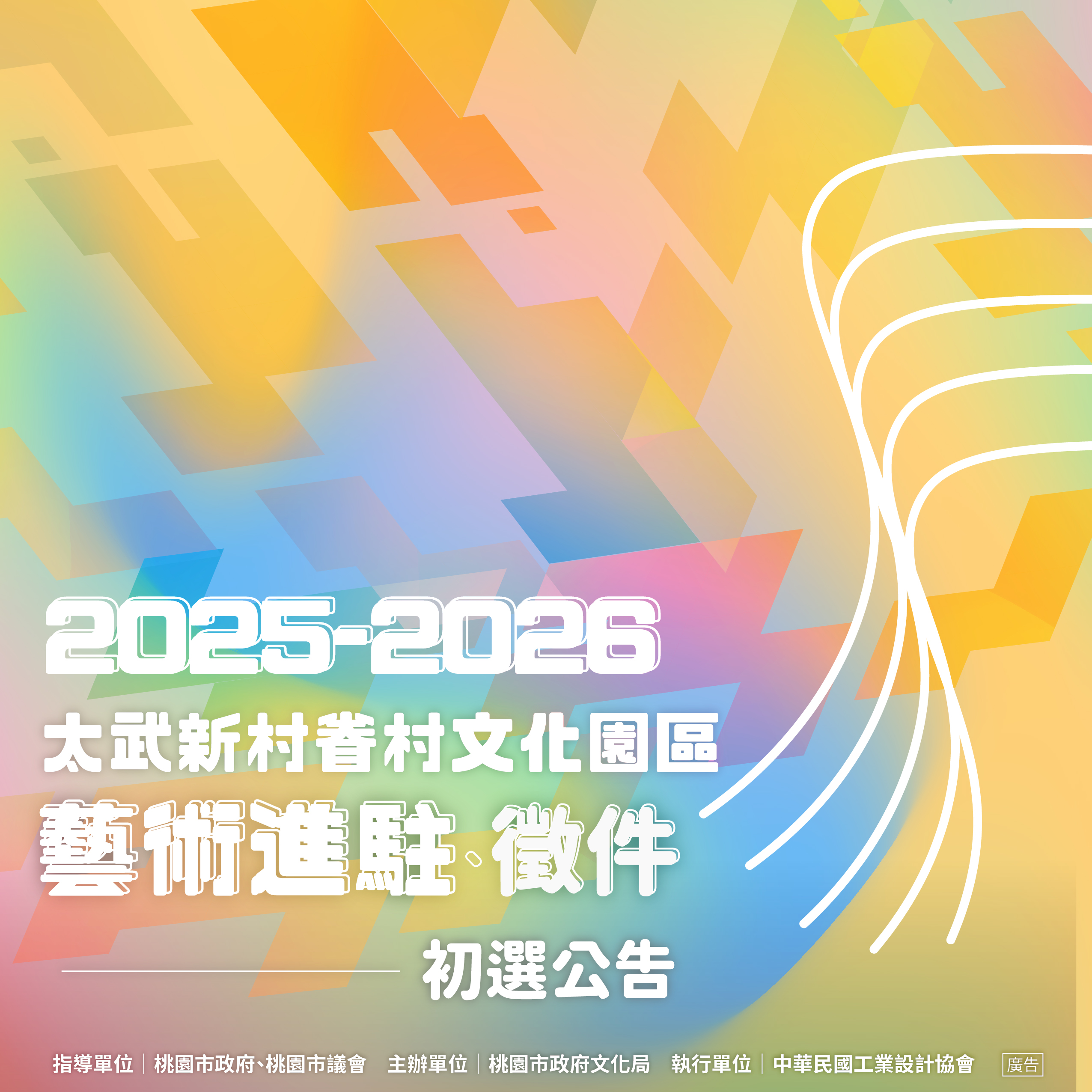 初選公告