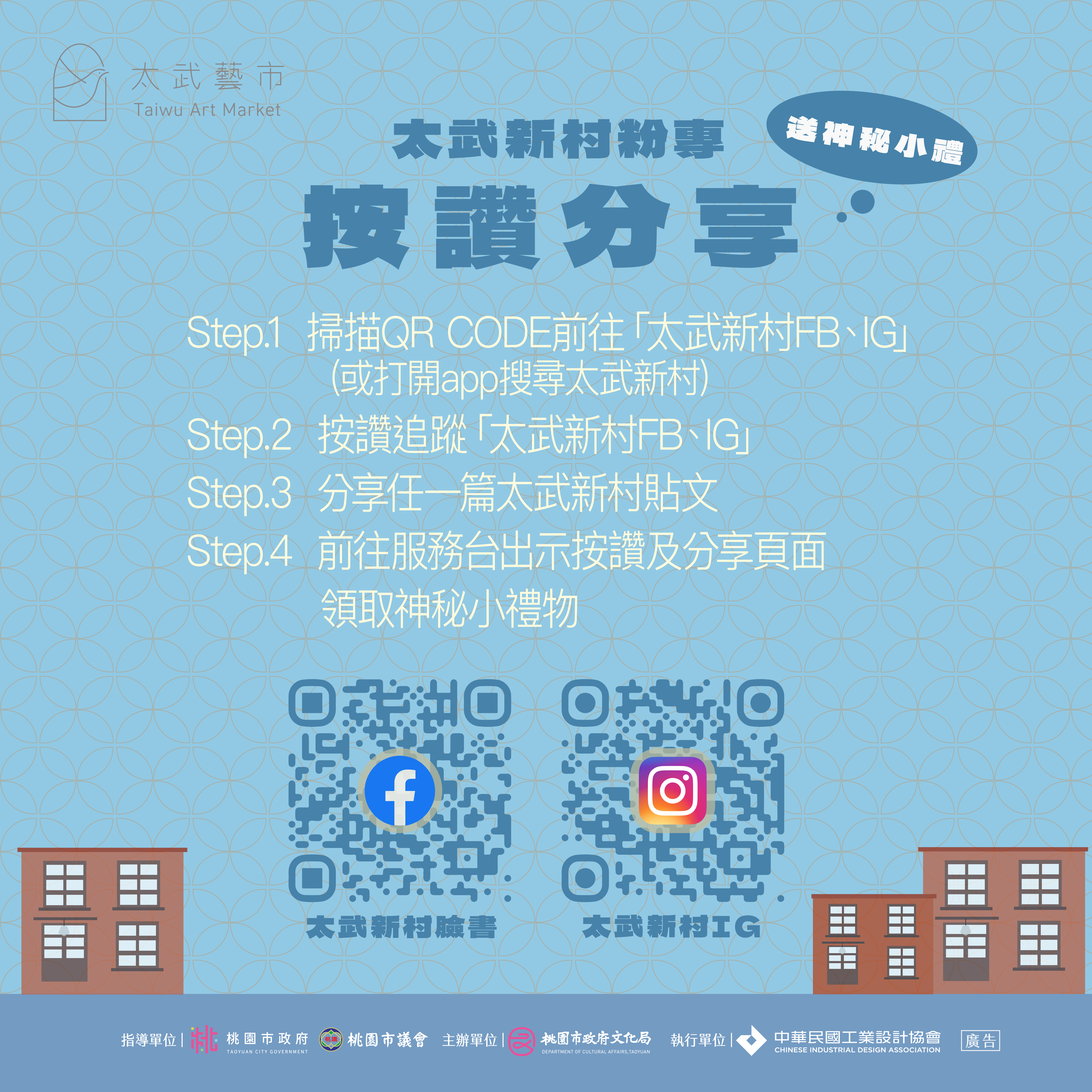 太武藝市打卡按讚送