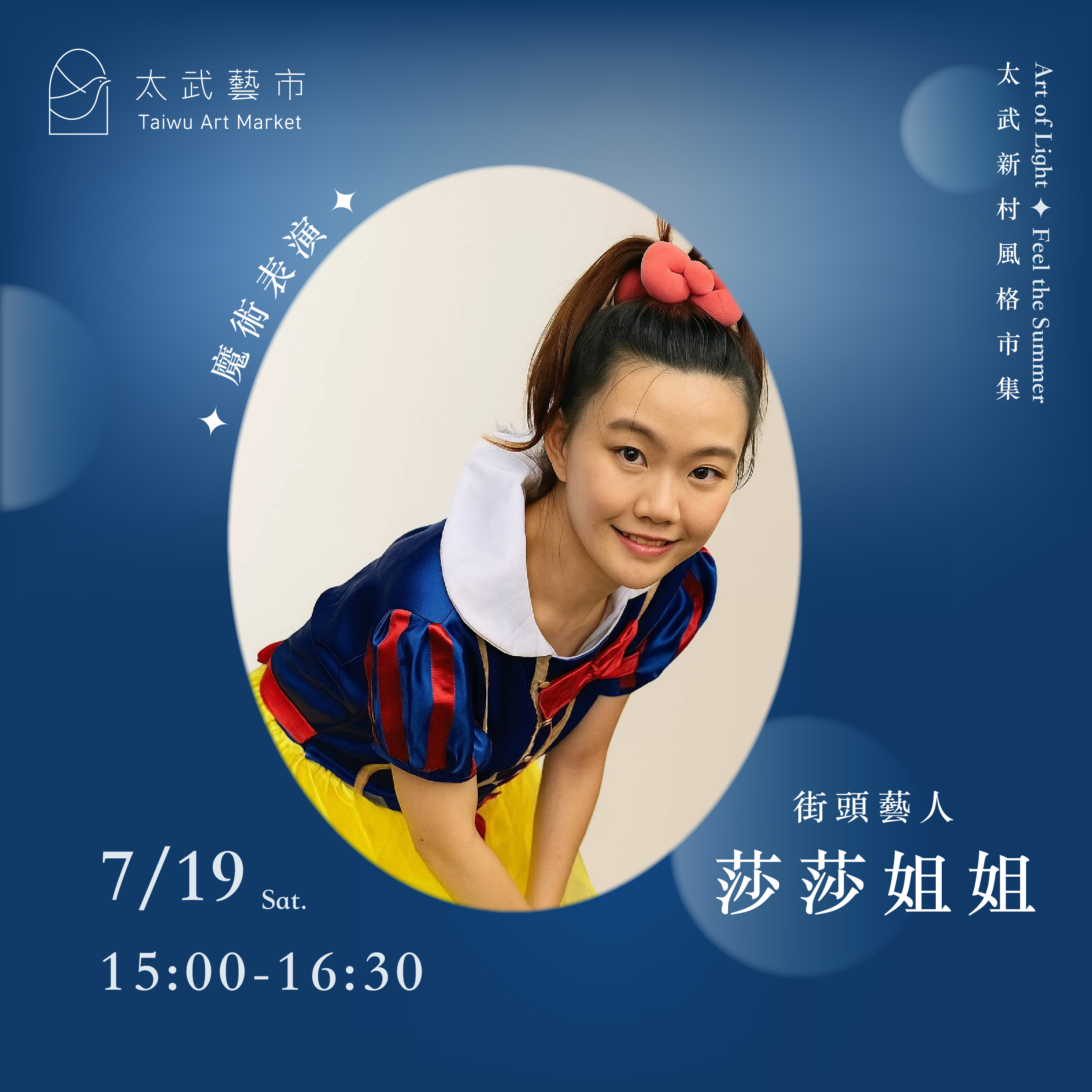 七月市集＿藝人介紹-02
