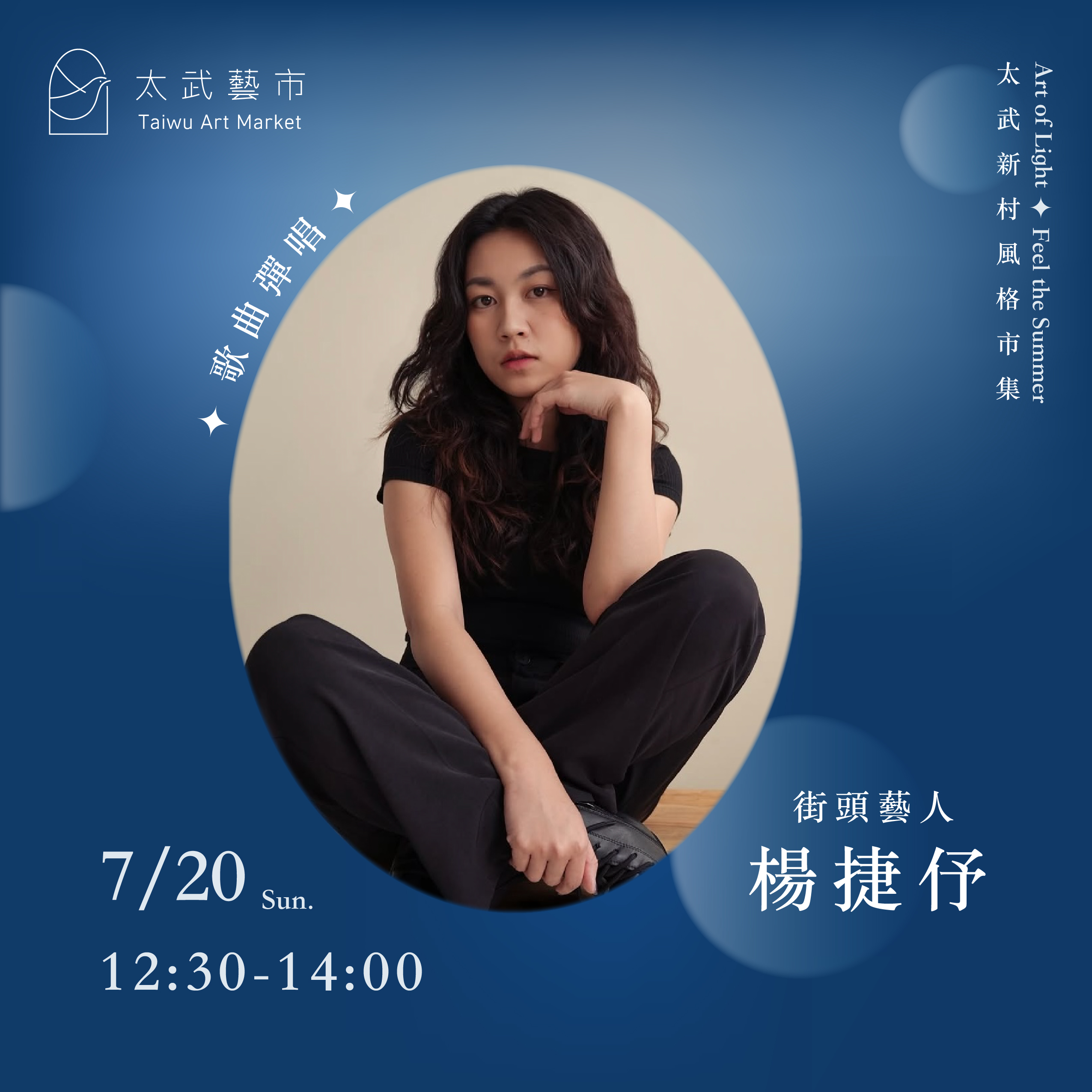 七月市集＿藝人介紹-03