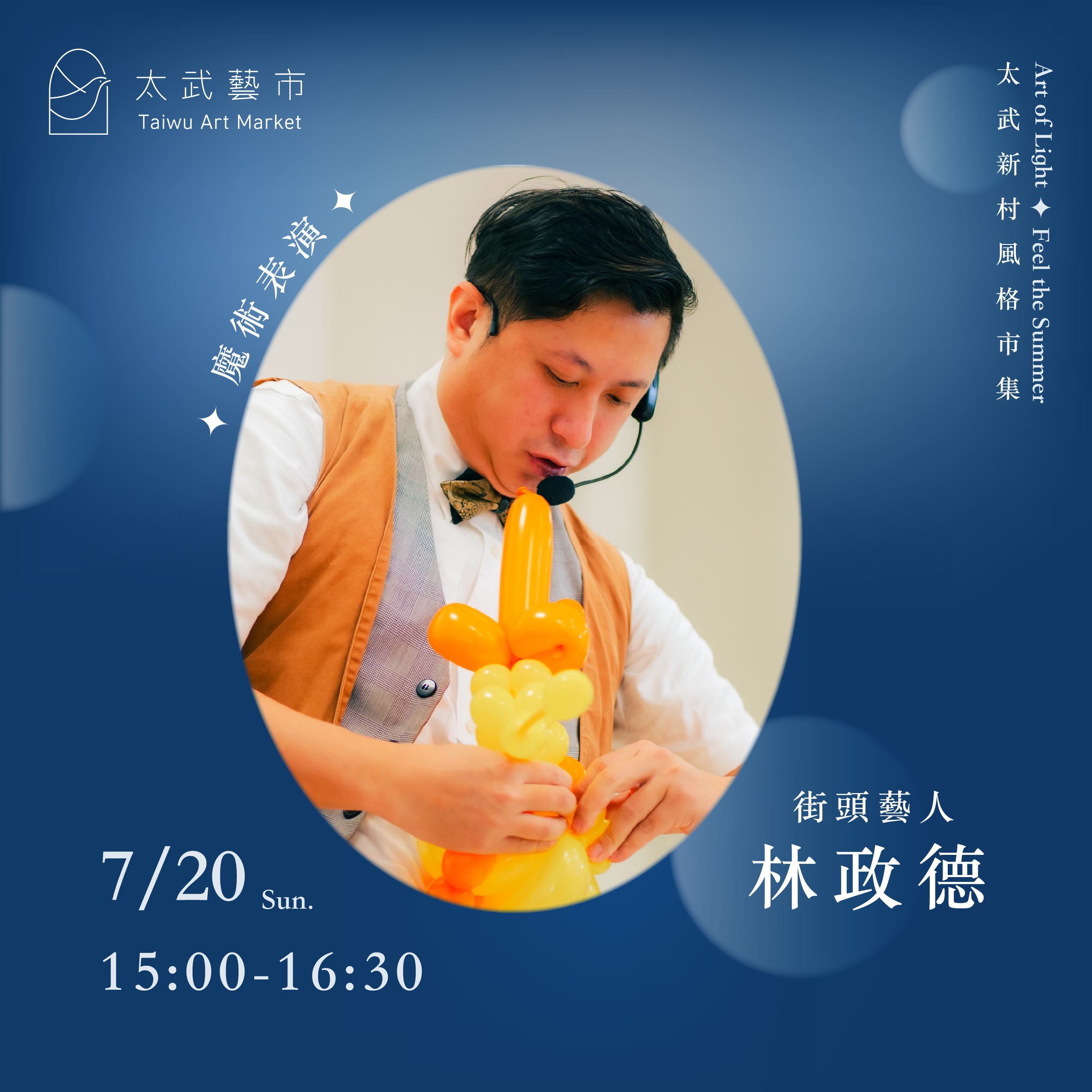 七月市集＿藝人介紹-04