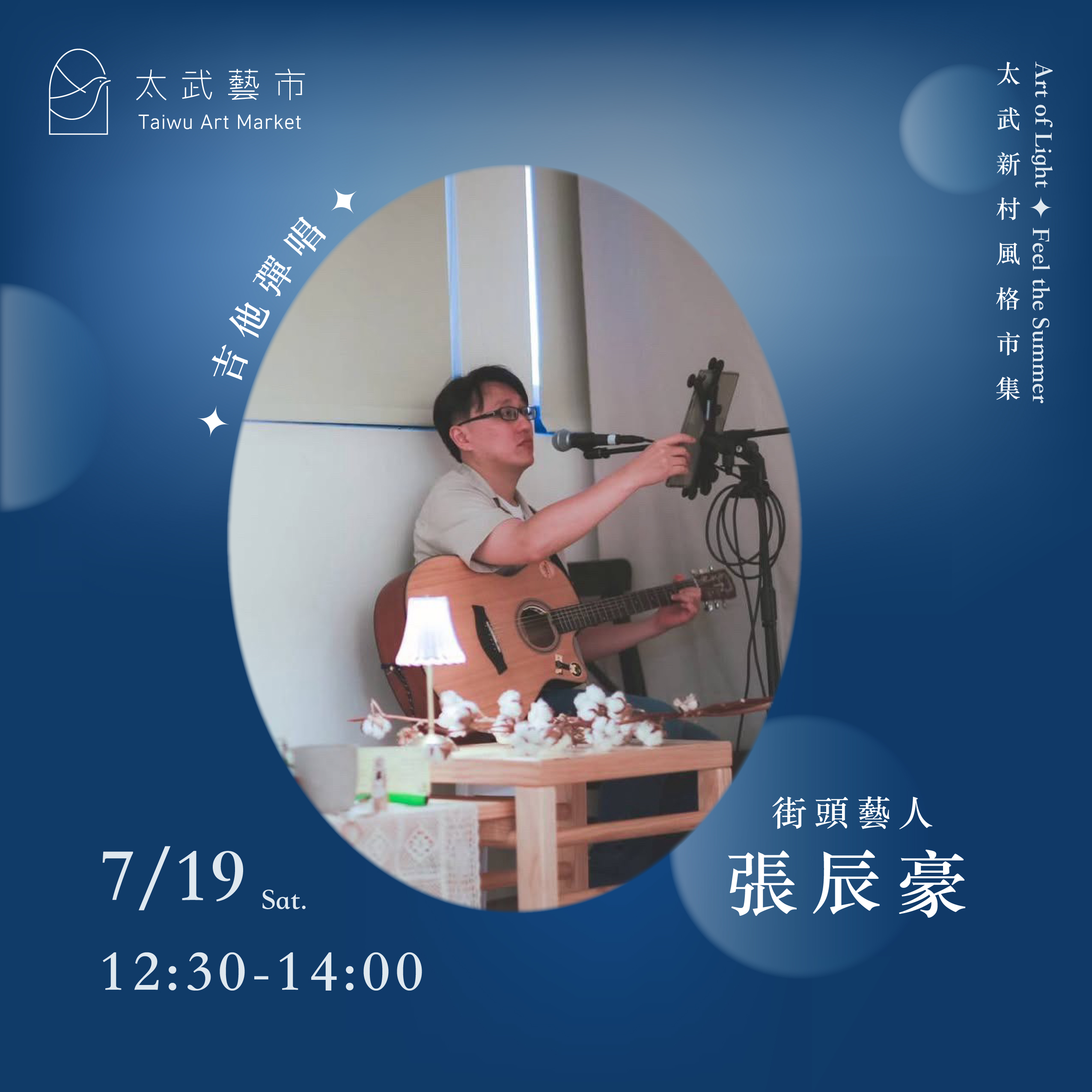 七月市集＿藝人介紹_ 1