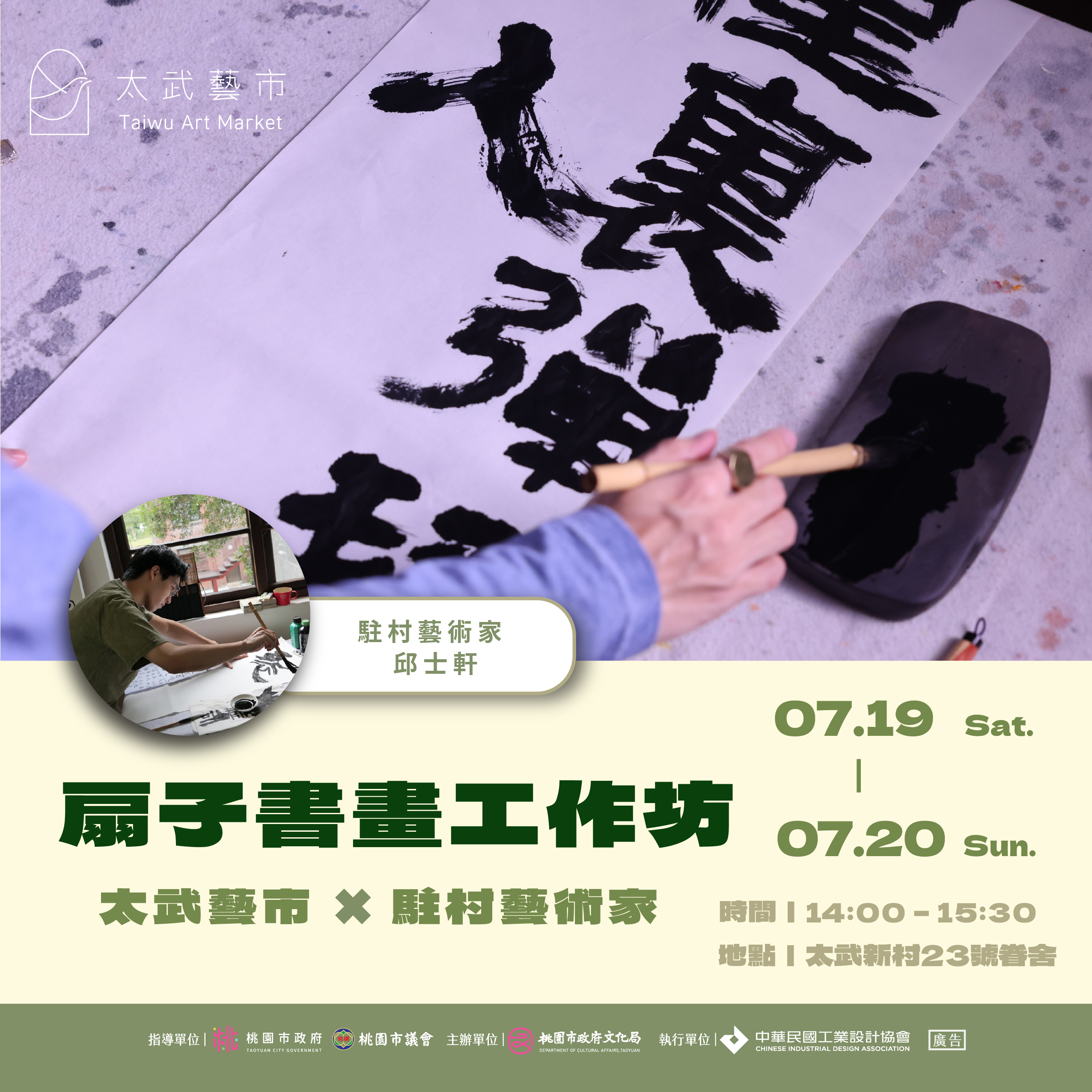 七月太武藝市工作坊