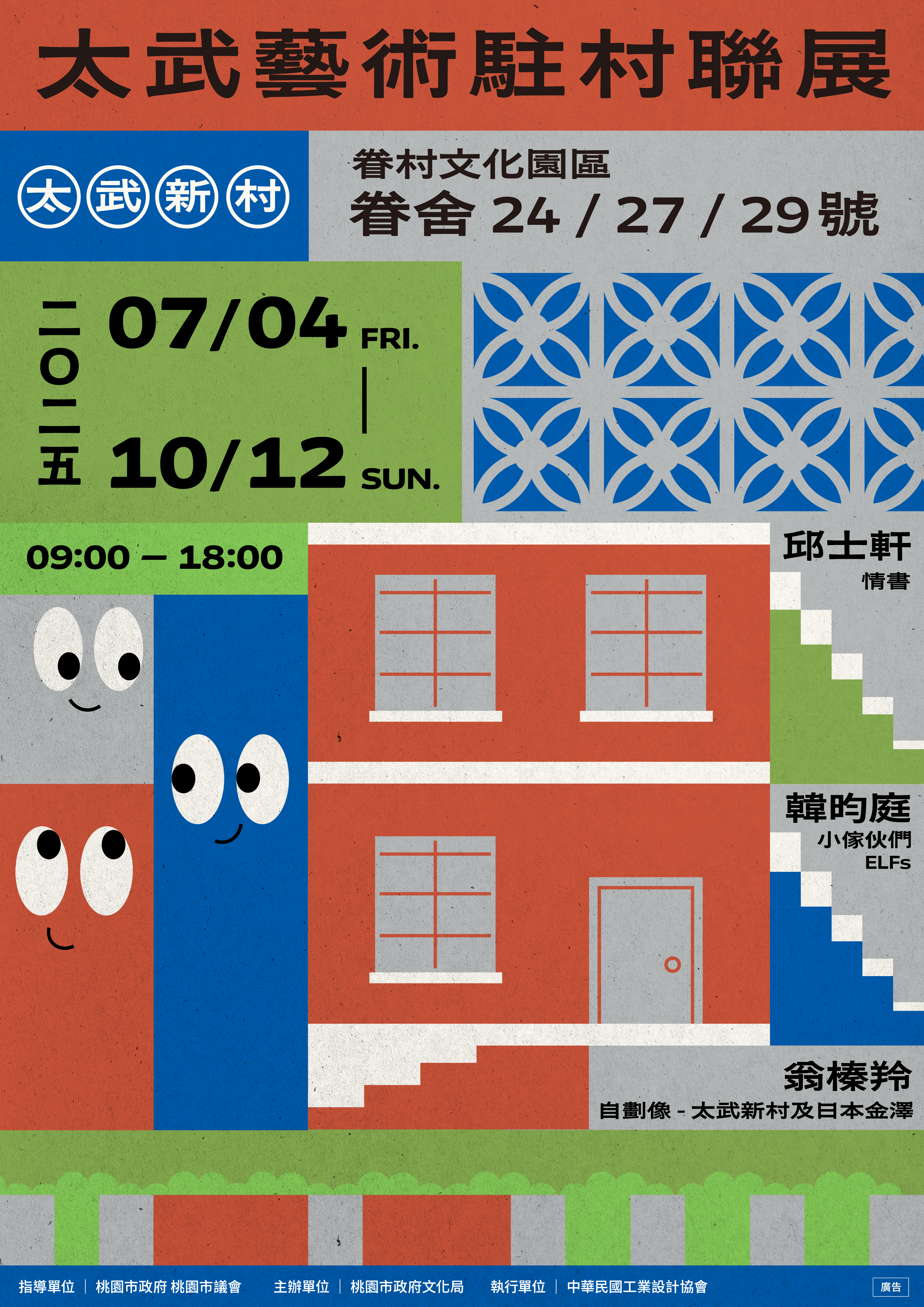 太武藝術家駐村聯展 太武藝術家駐村聯展