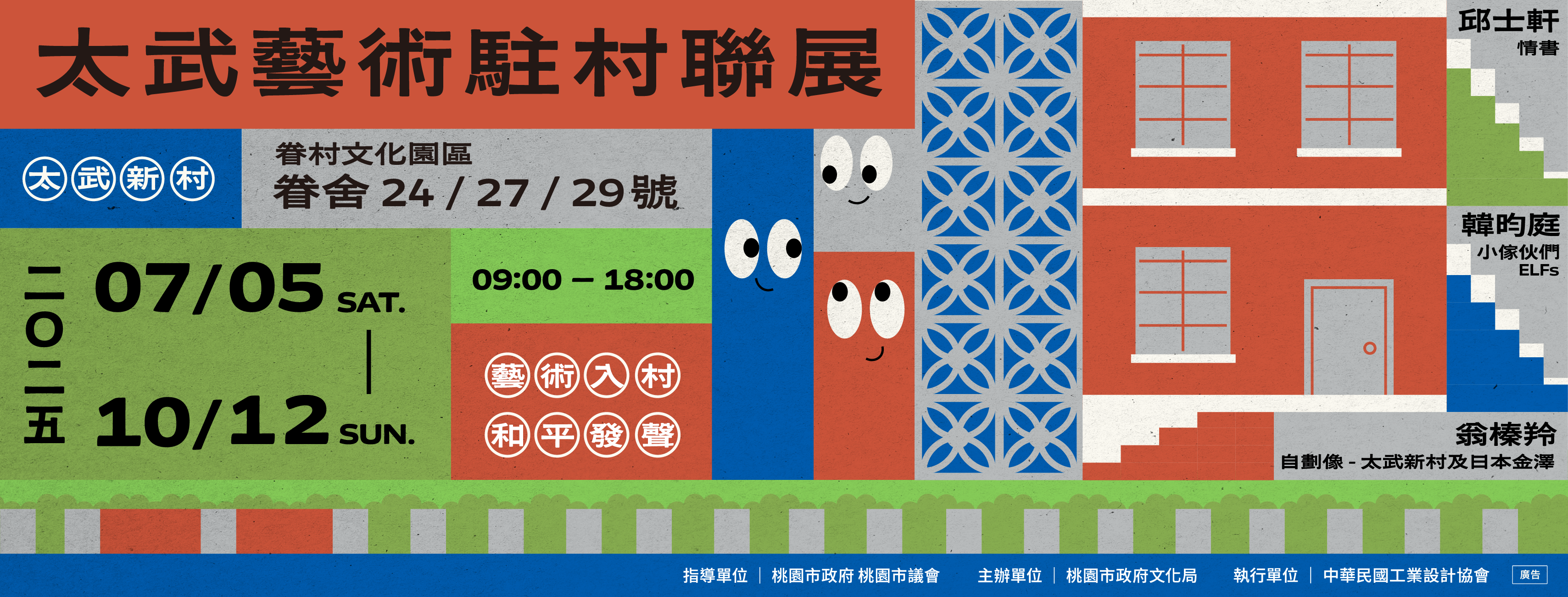 太武藝術聯展_banner