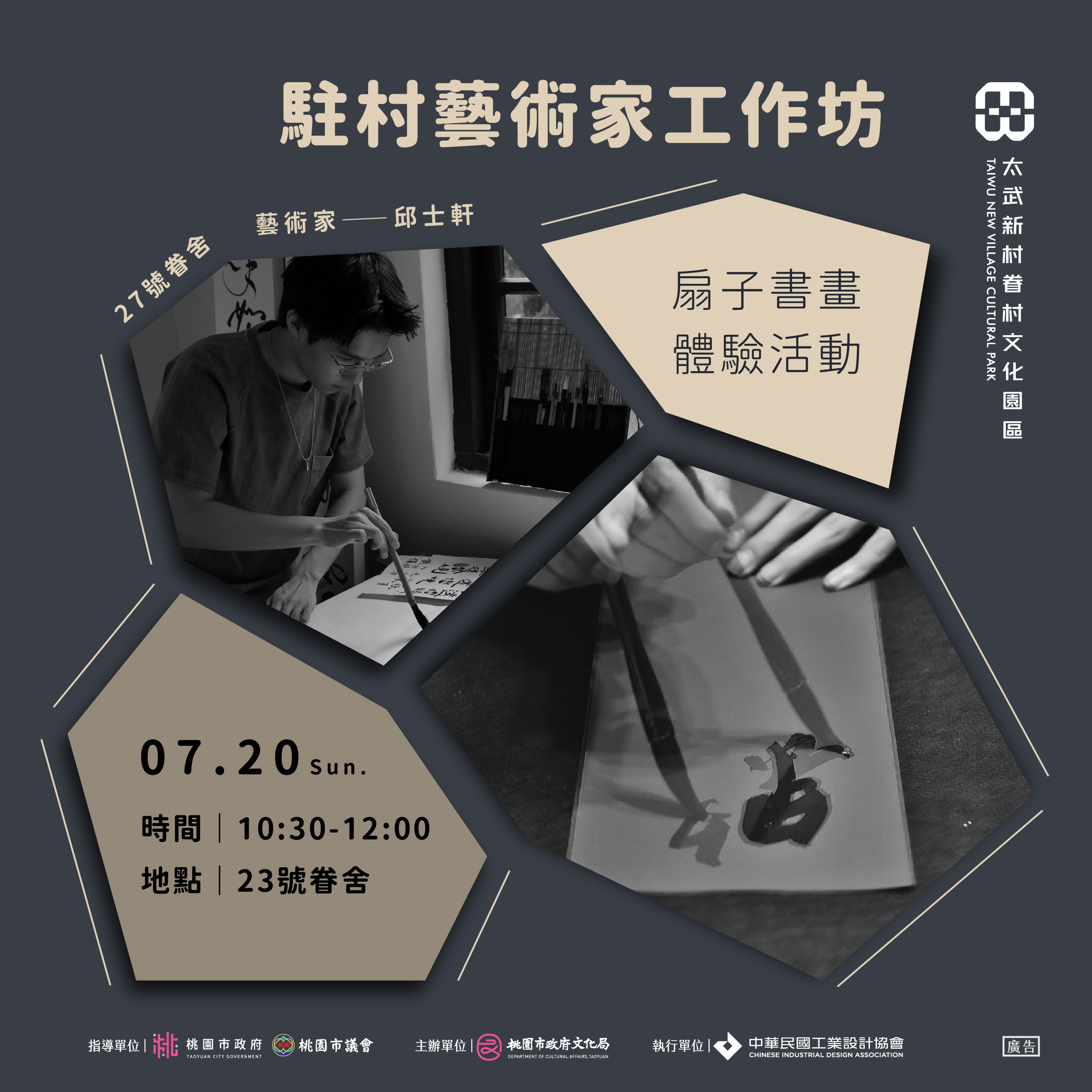 藝術家工作坊-2 藝術家工作坊-2