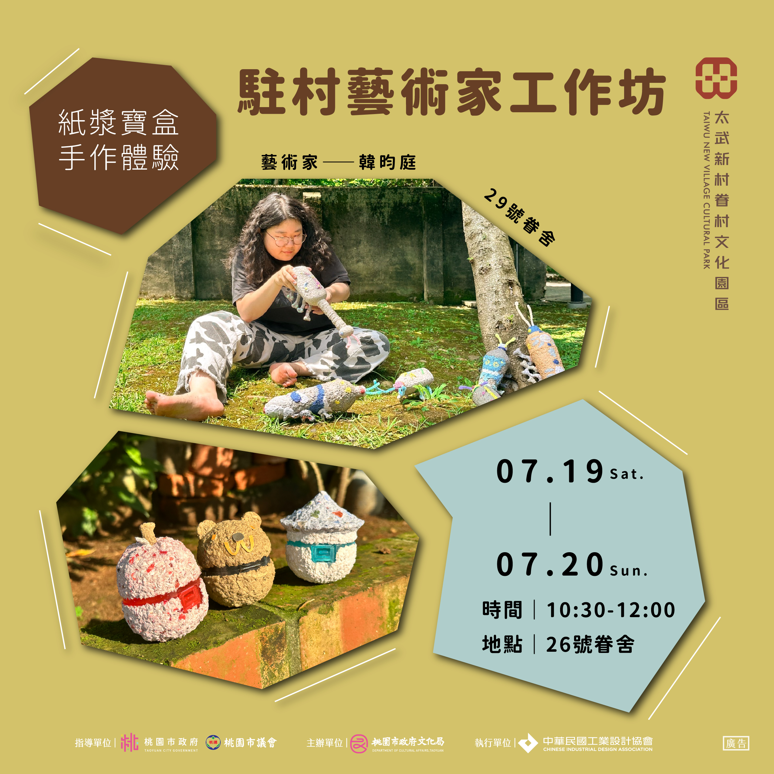 駐村藝術家工作坊