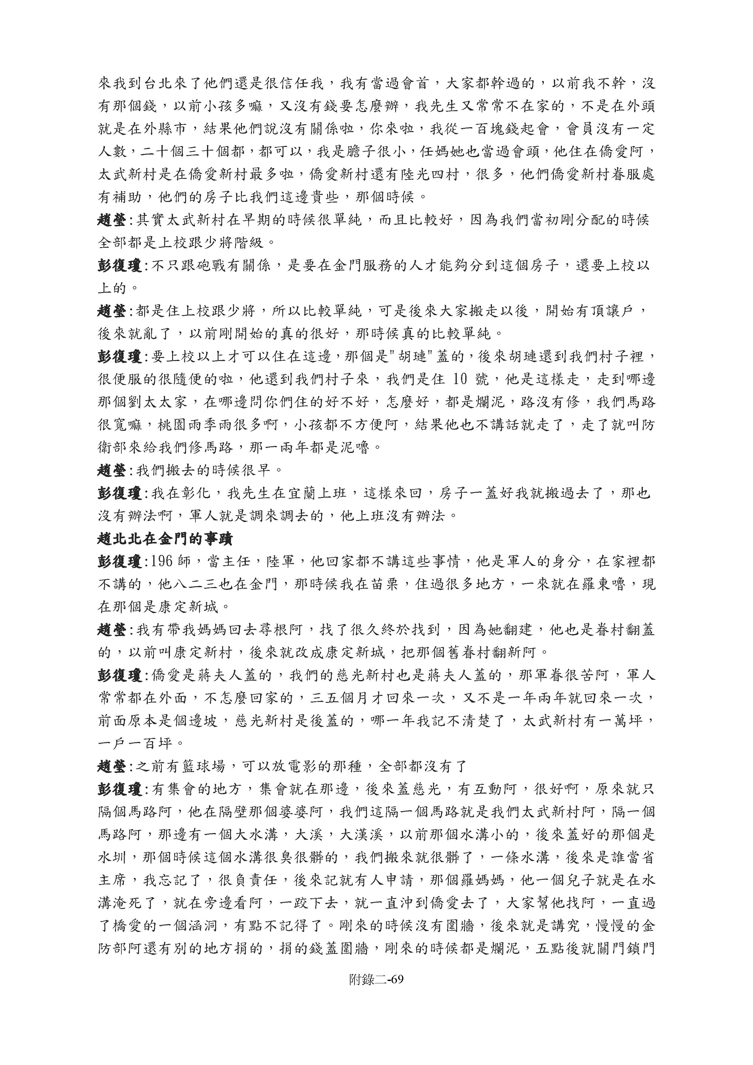 Read more about the article 胡璉巡查太武新村-太武新村口述訪談