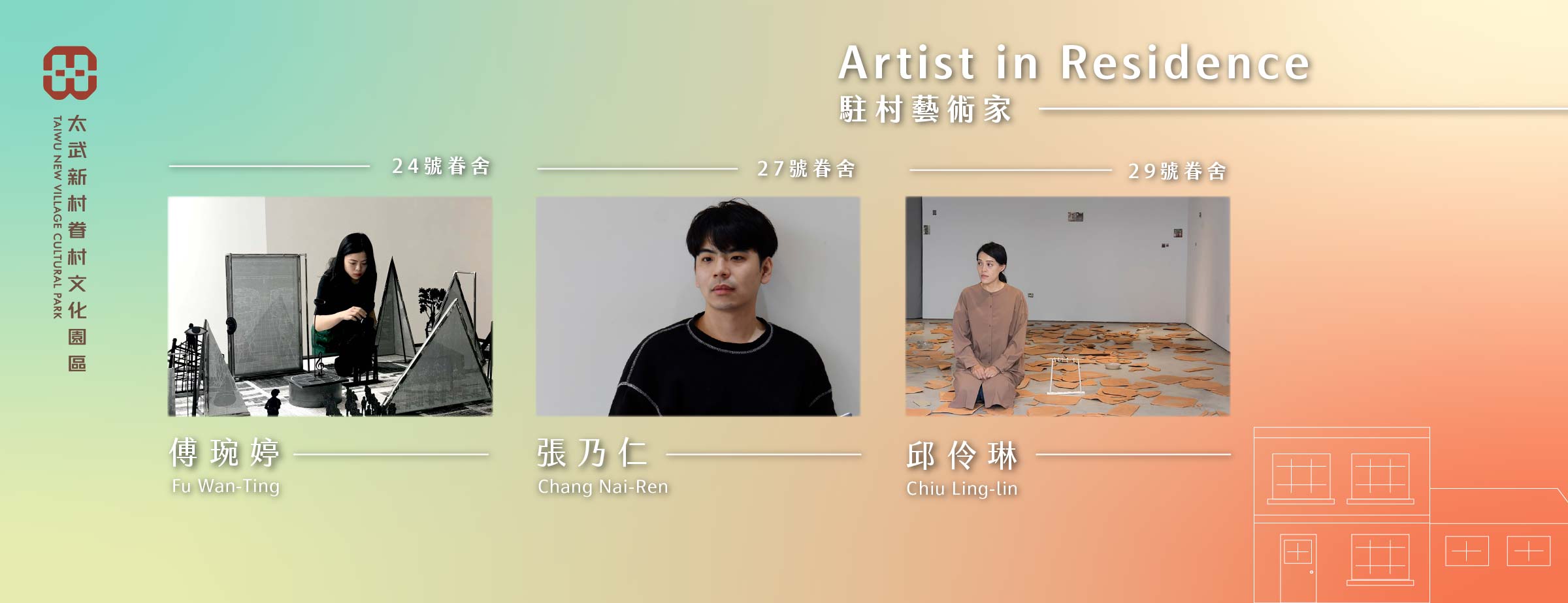 2025第一期駐村藝術家Banner