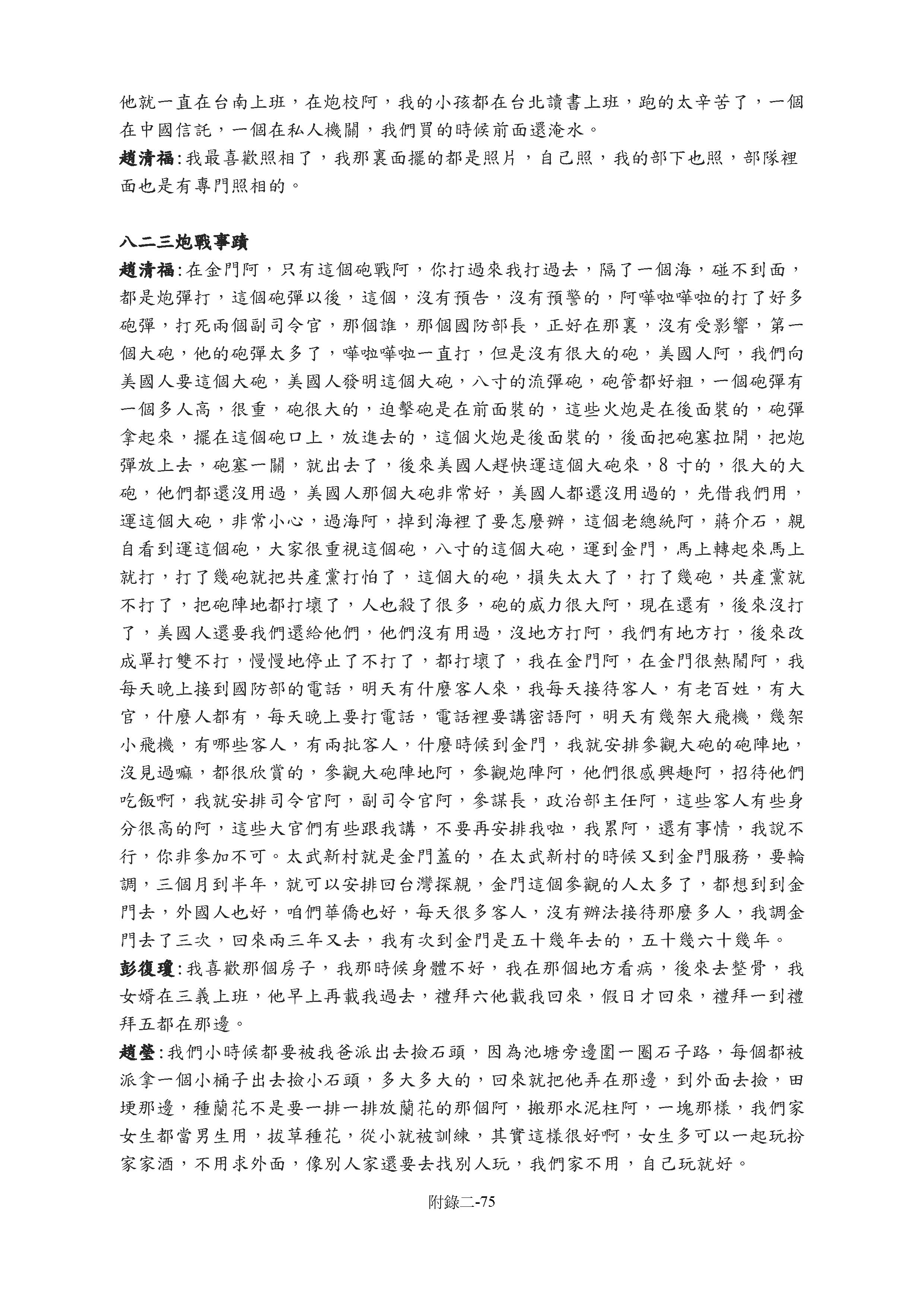Read more about the article 八二三戰時回憶-太武新村口述訪談