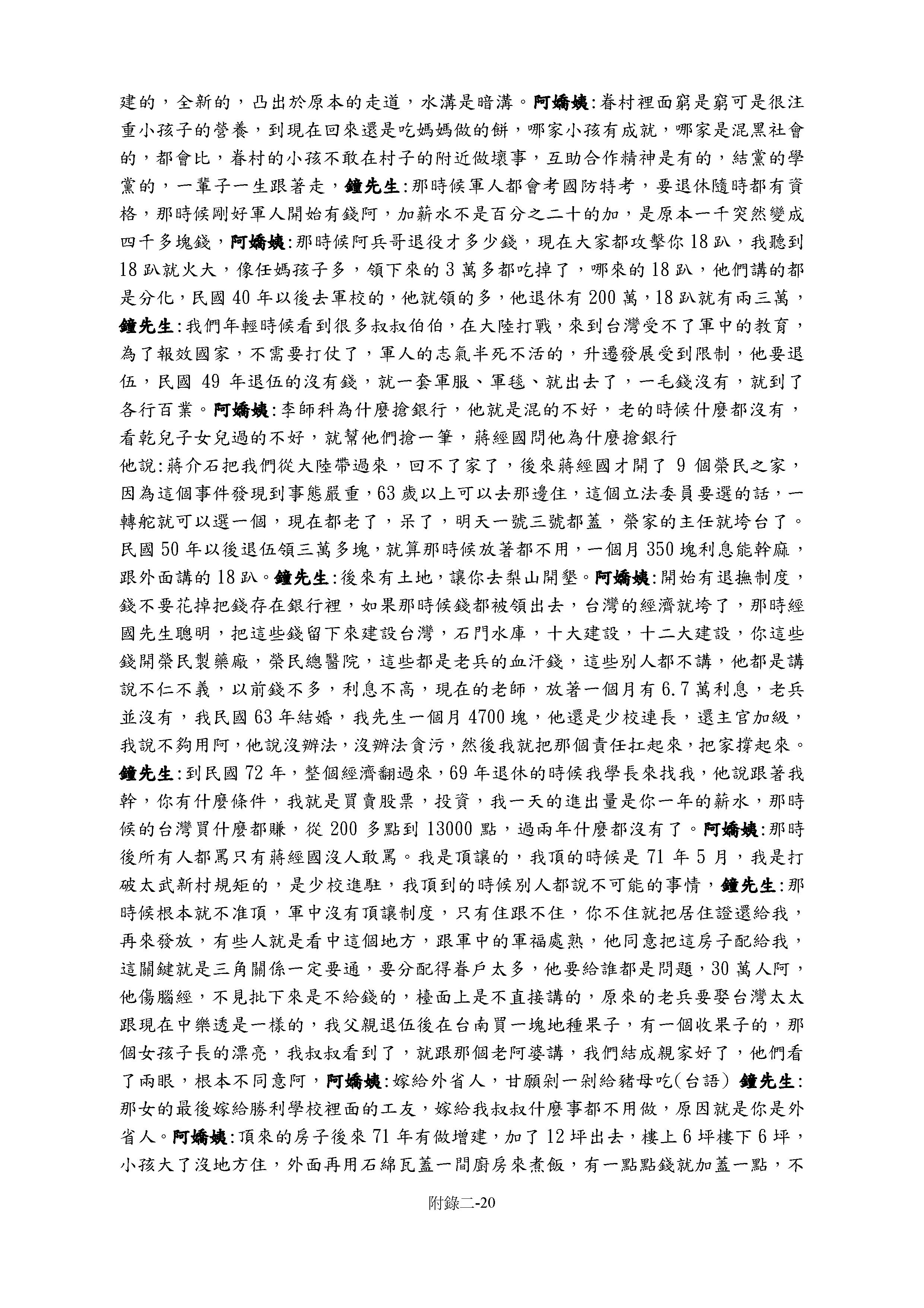 Read more about the article 鄭月嬌談李師科案