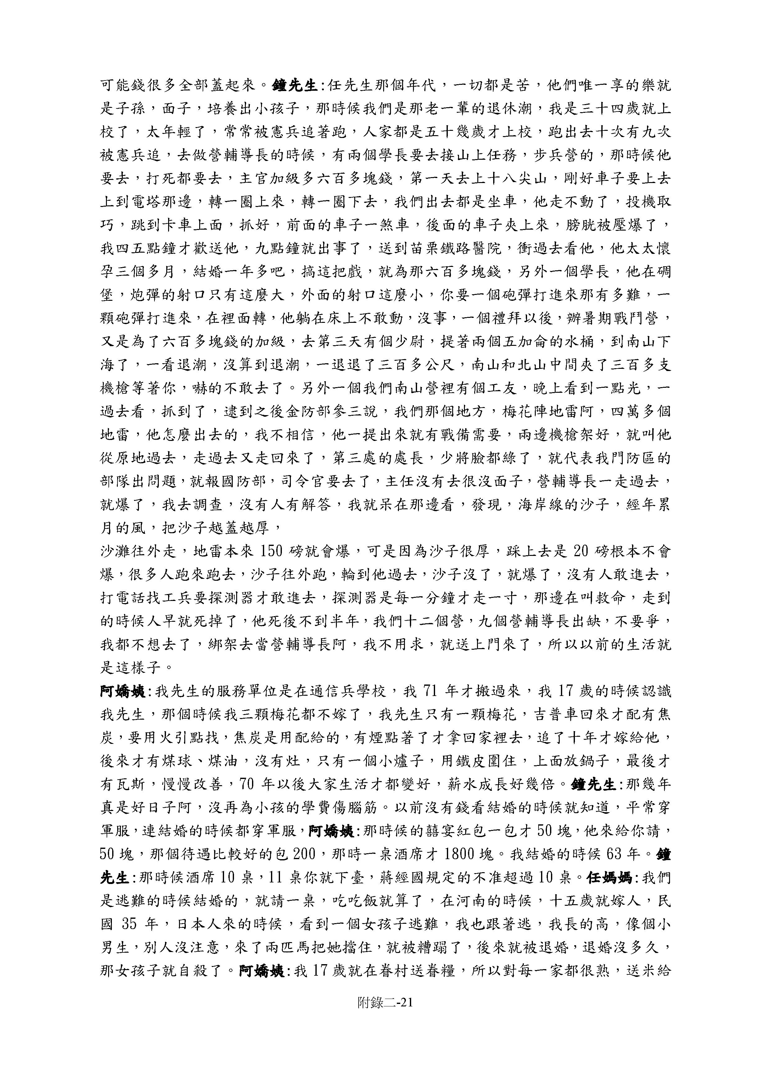 Read more about the article 鄭月嬌談先生桑士俊