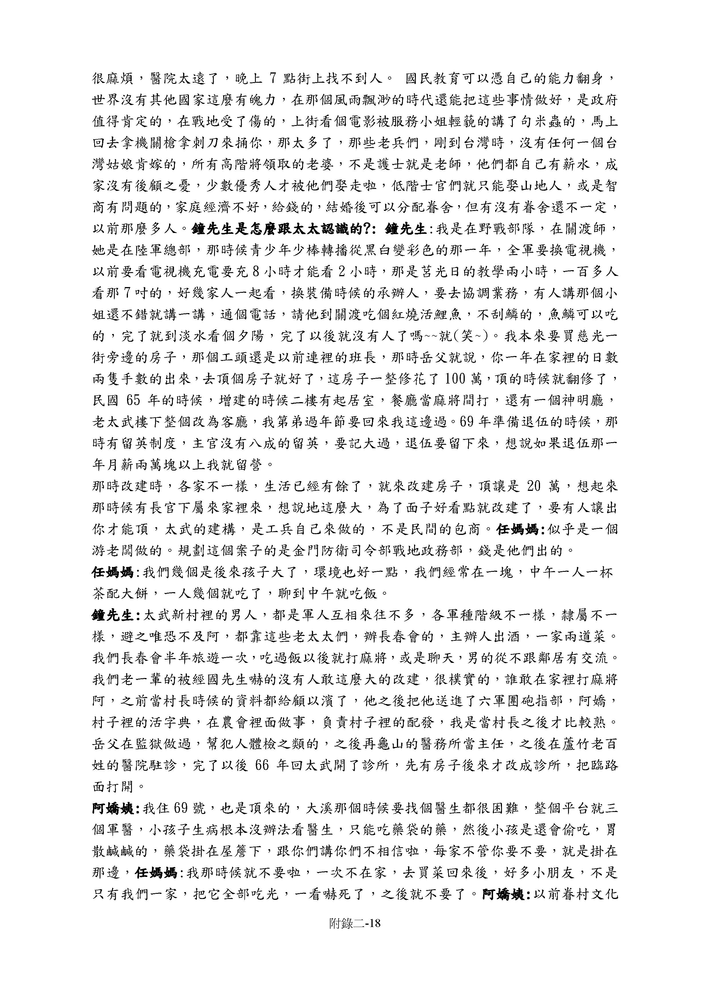 Read more about the article 鄭月嬌談眷村文化