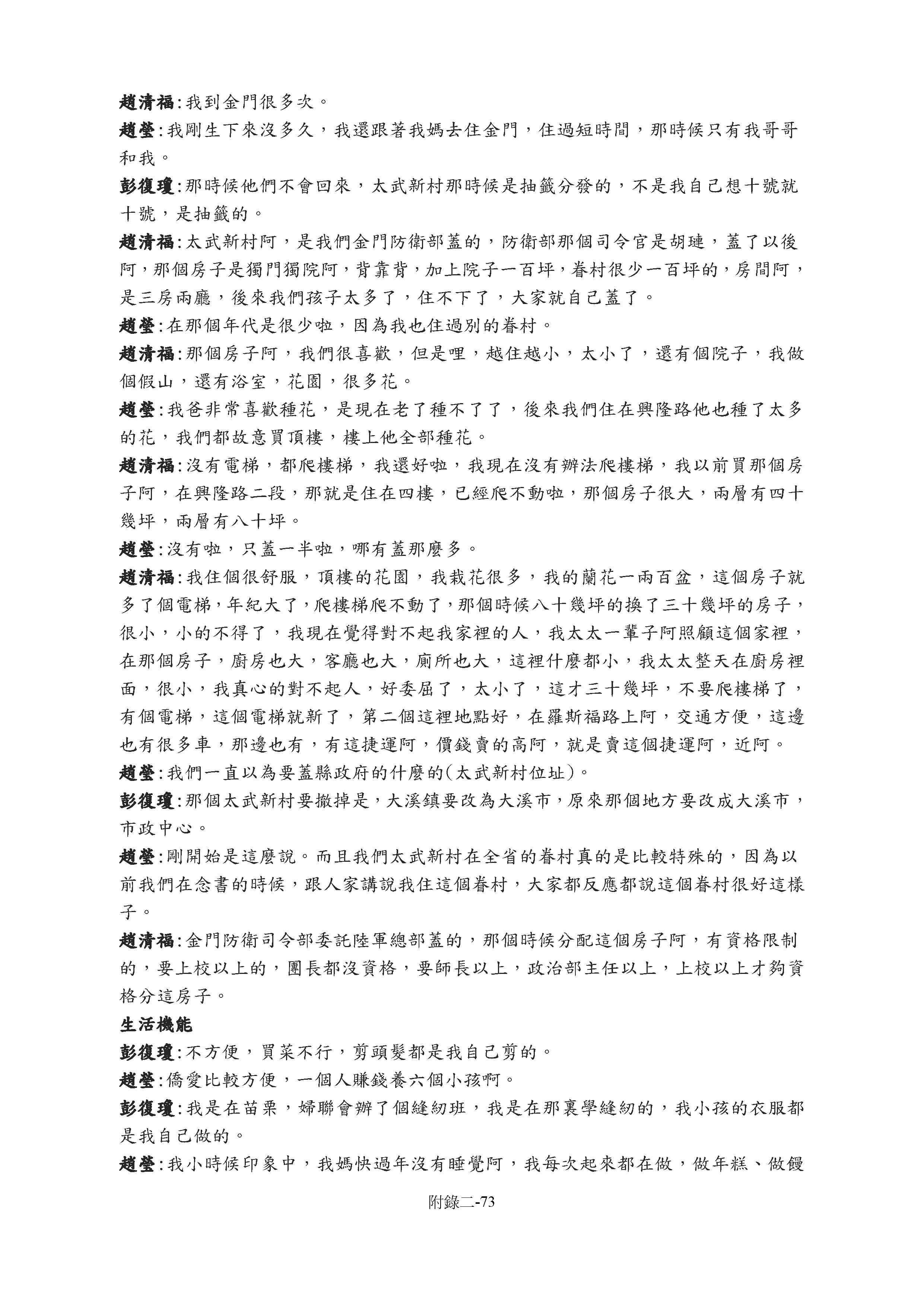 Read more about the article 太武新村年節點滴-太武新村口述歷史
