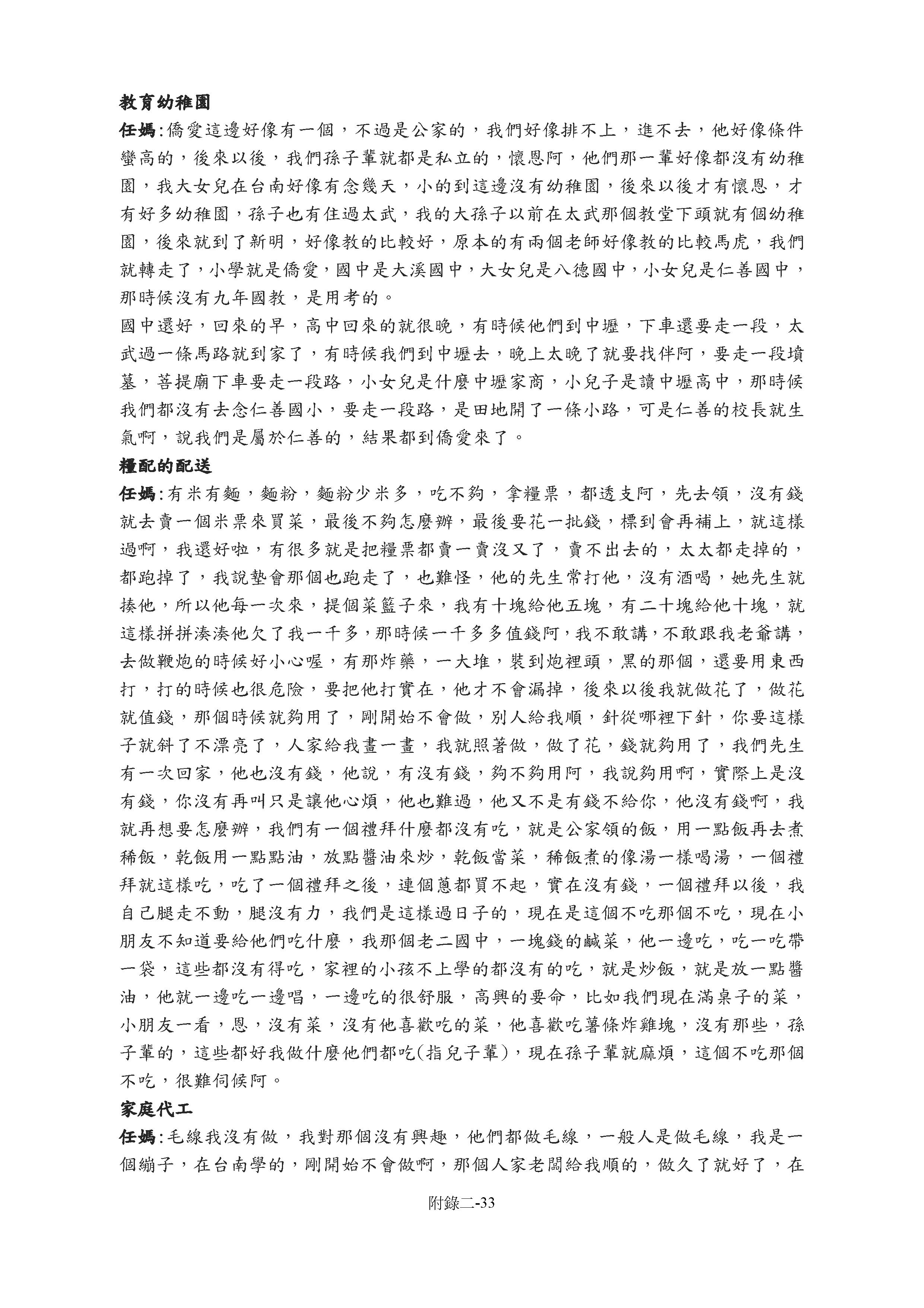 Read more about the article 省吃儉用的眷村生活-太武新村口述訪談