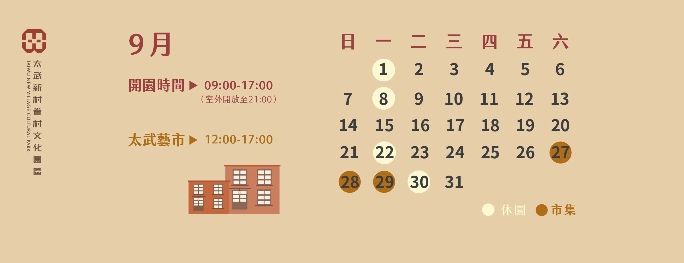 9月開園公告