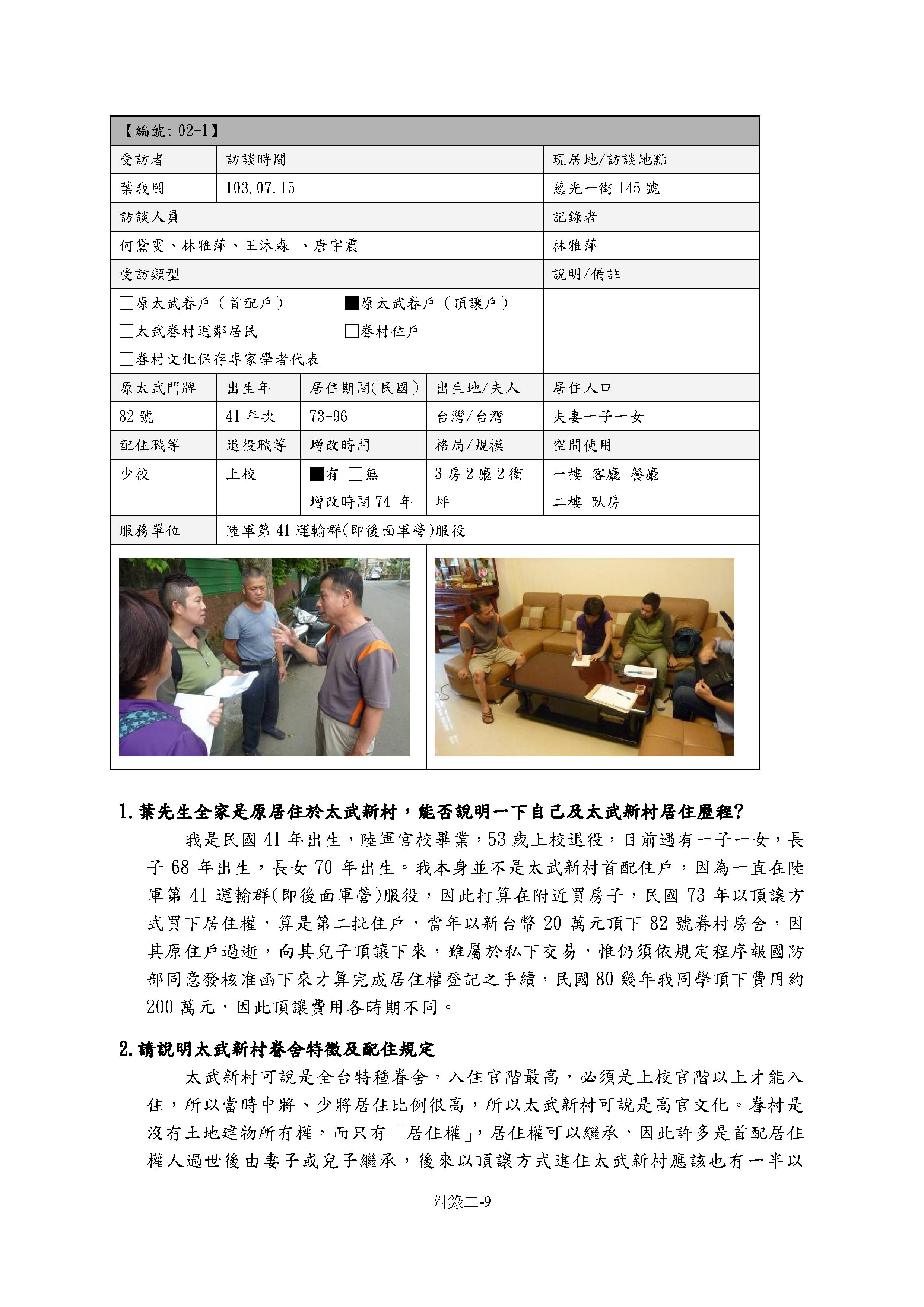 Read more about the article 葉我閩談入住太武新村過程