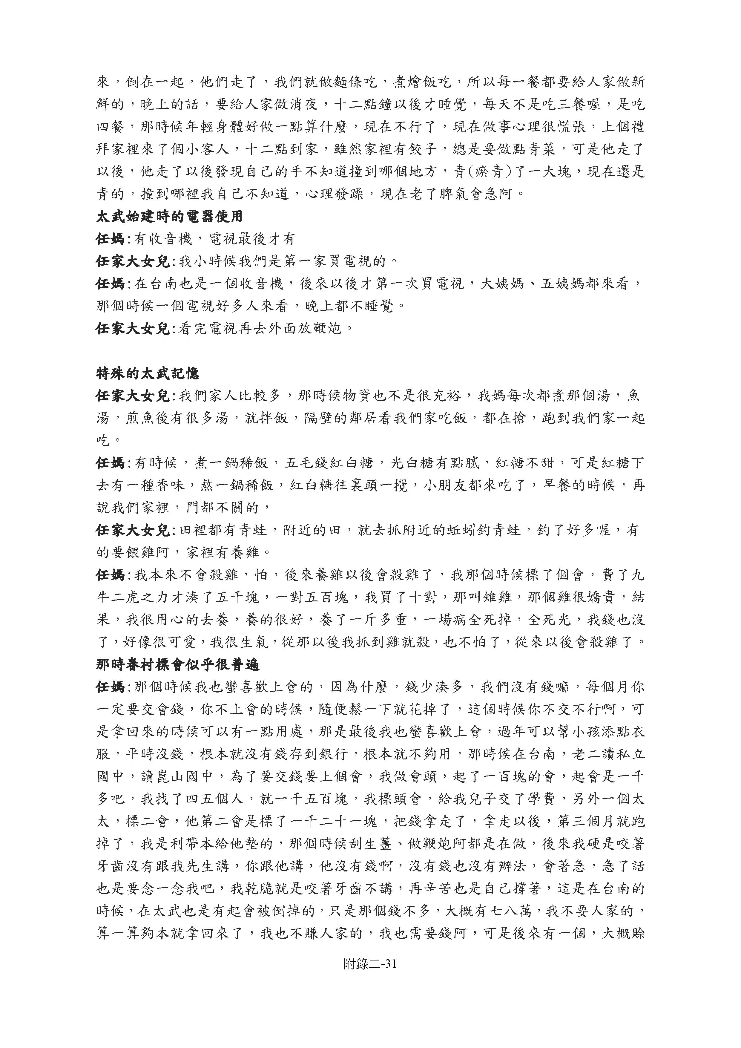 Read more about the article 絞盡腦汁家常菜-太武新村口述訪談