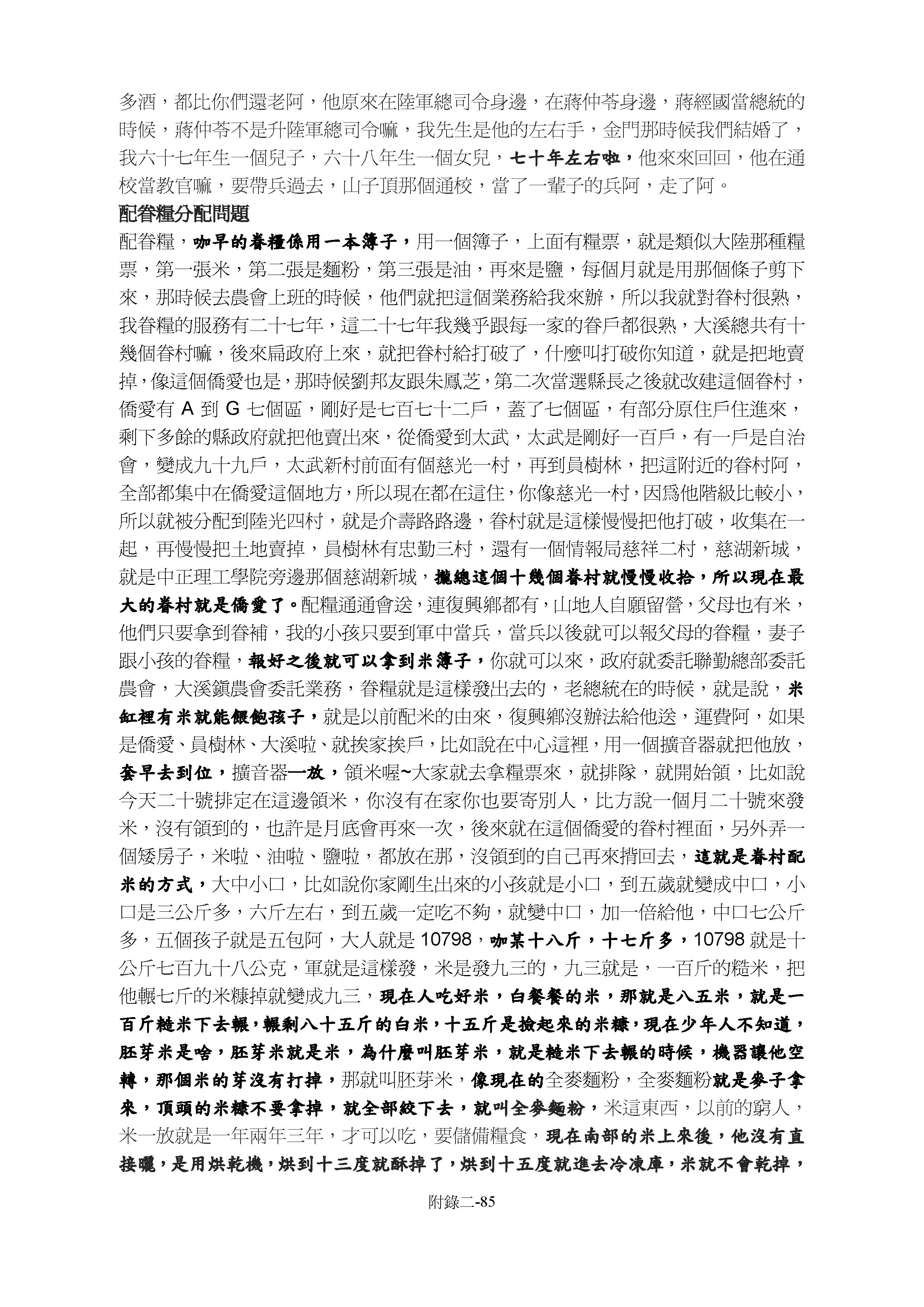 Read more about the article 鄭月嬌談眷糧發放