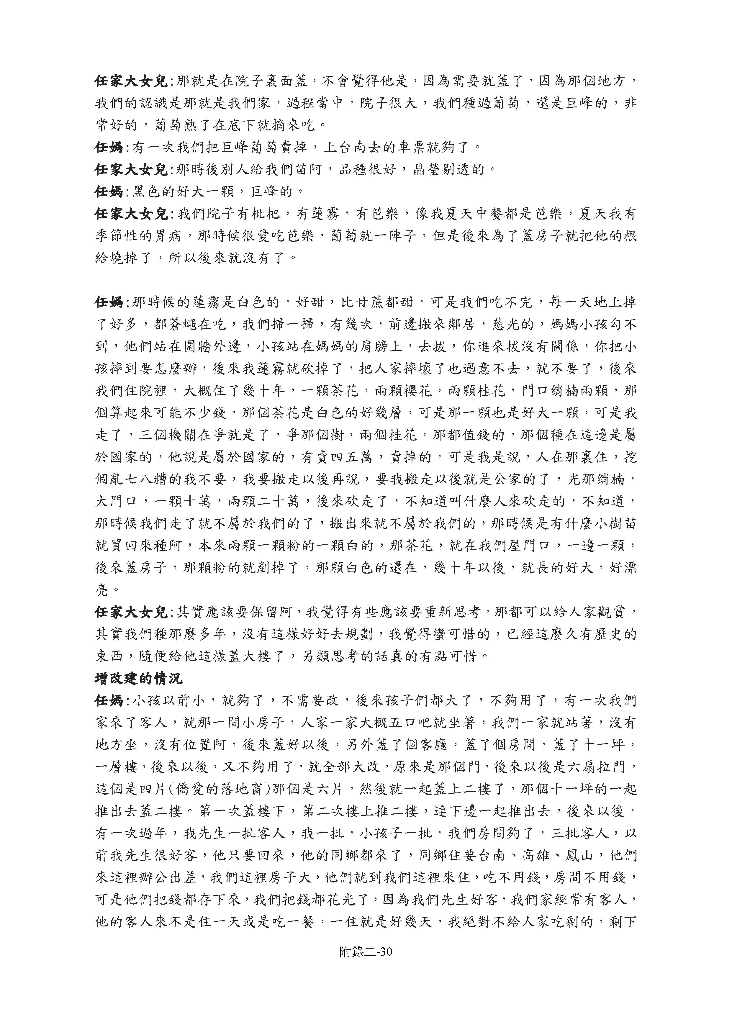 Read more about the article 太武新村新生活-太武新村口述訪談