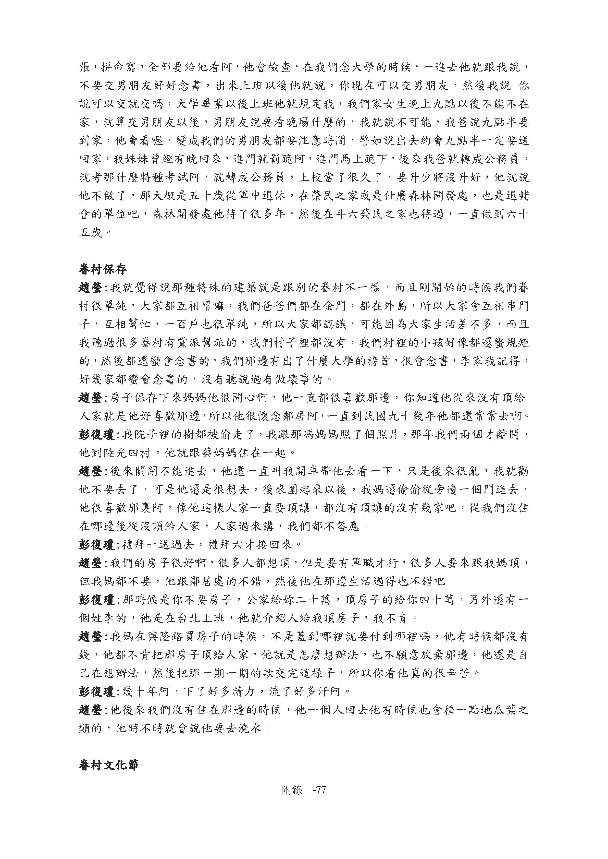 Read more about the article 太武新村周圍環境-太武新村口述訪談