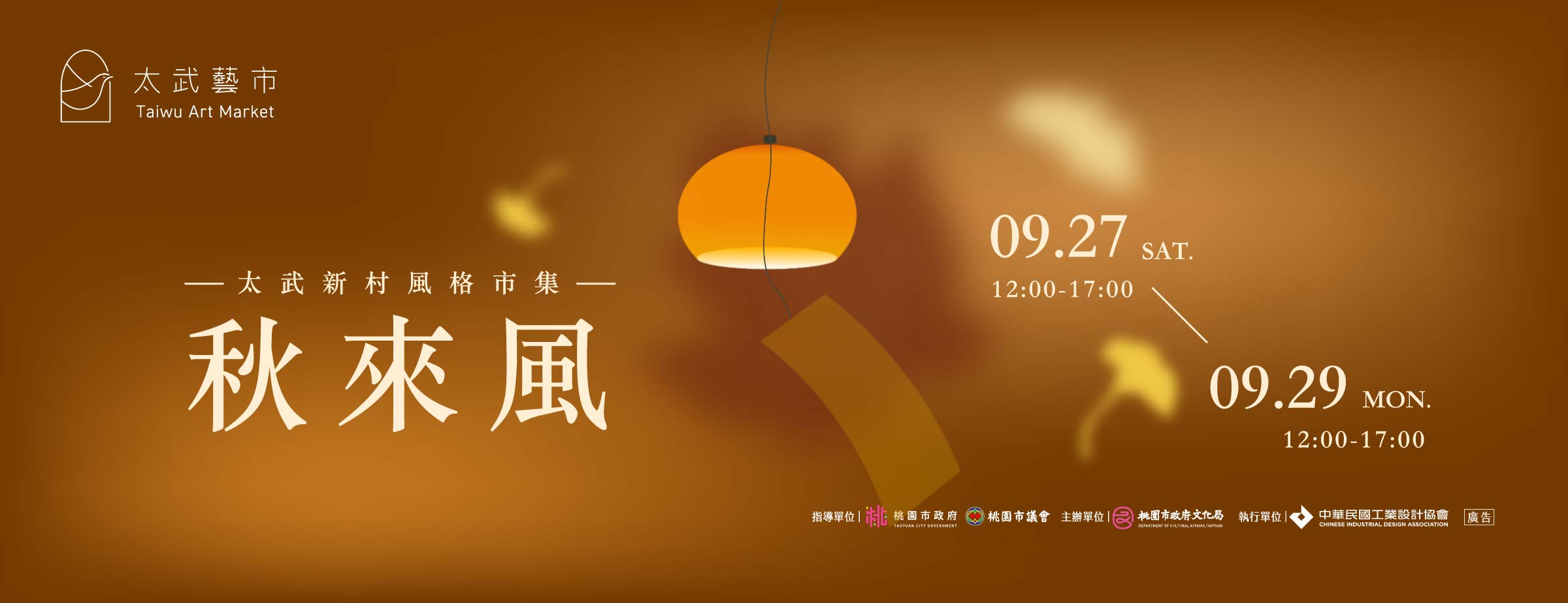 九月太武藝市＿Banner