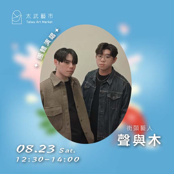 八月市集活動介紹-02 八月市集活動介紹-02