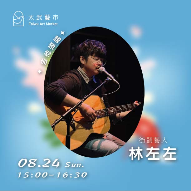 八月市集活動介紹-03 八月市集活動介紹-03