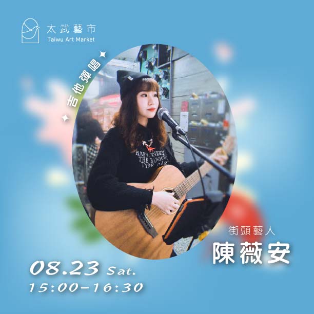 八月市集活動介紹-04 八月市集活動介紹-04