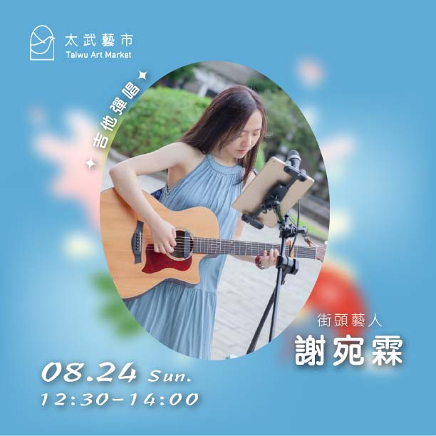 八月市集活動介紹-05 八月市集活動介紹-05
