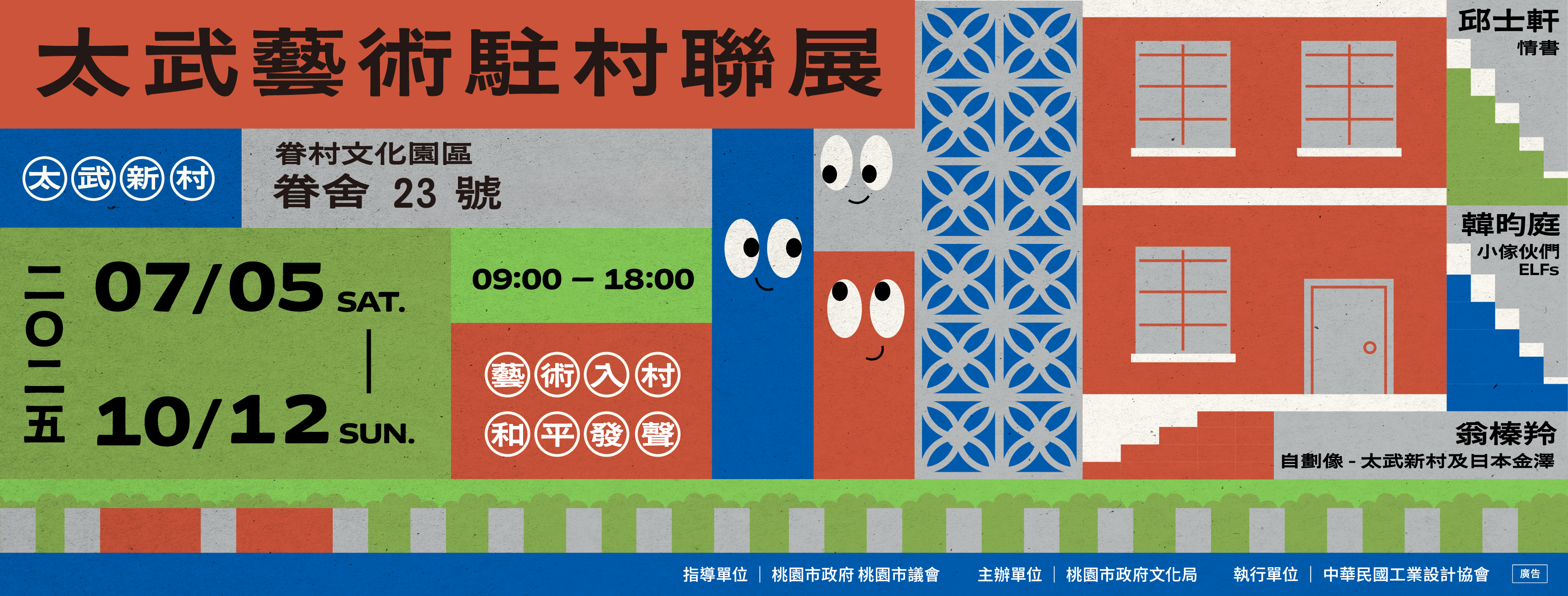 太武藝術聯展_banner