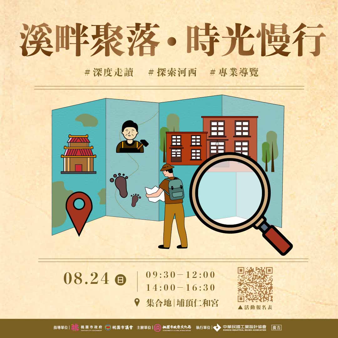 Read more about the article 深度走讀活動報名