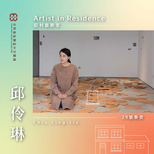 2025駐村藝術家介紹
