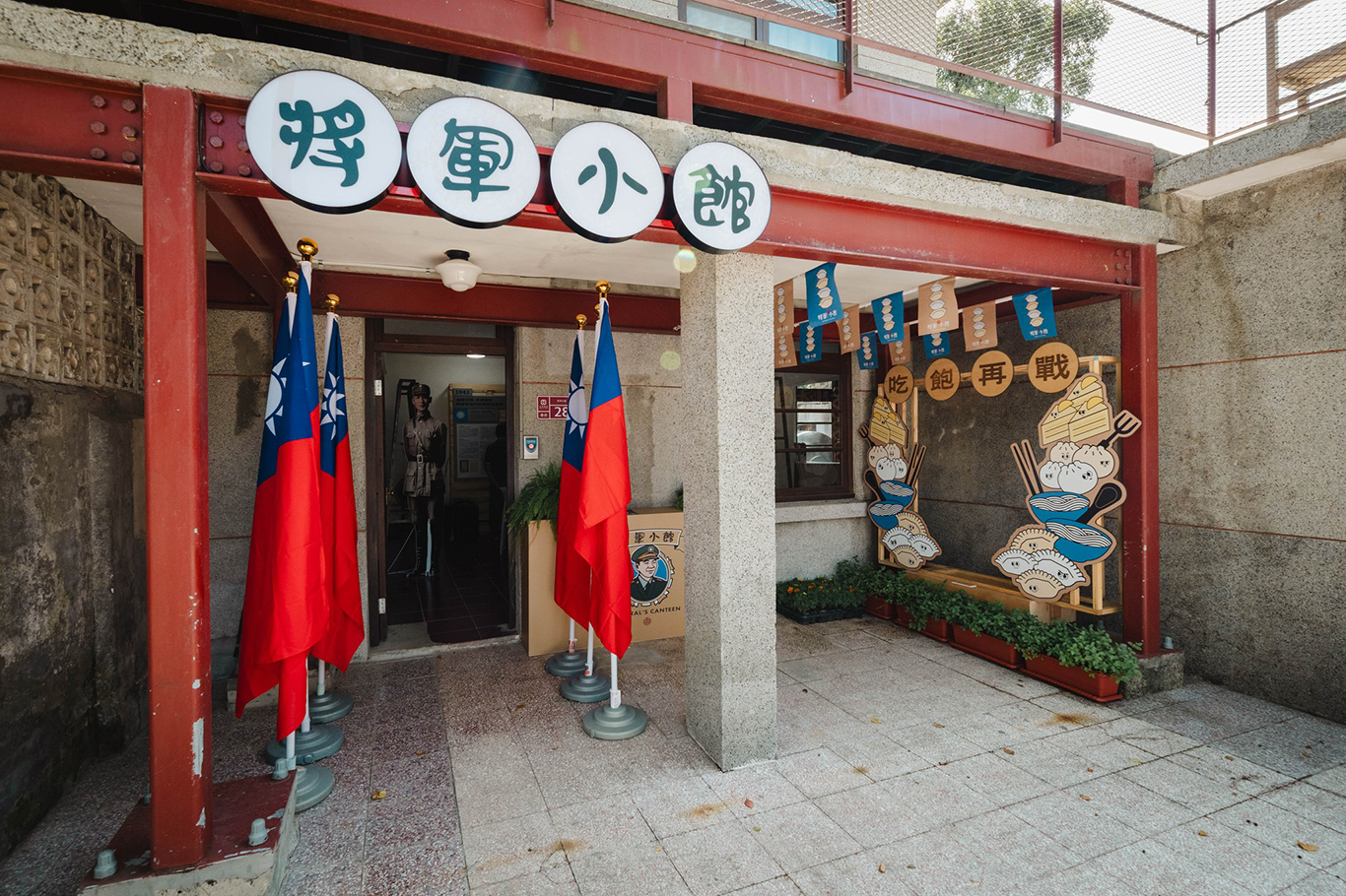 將軍小館——《胡璉將軍主題展》