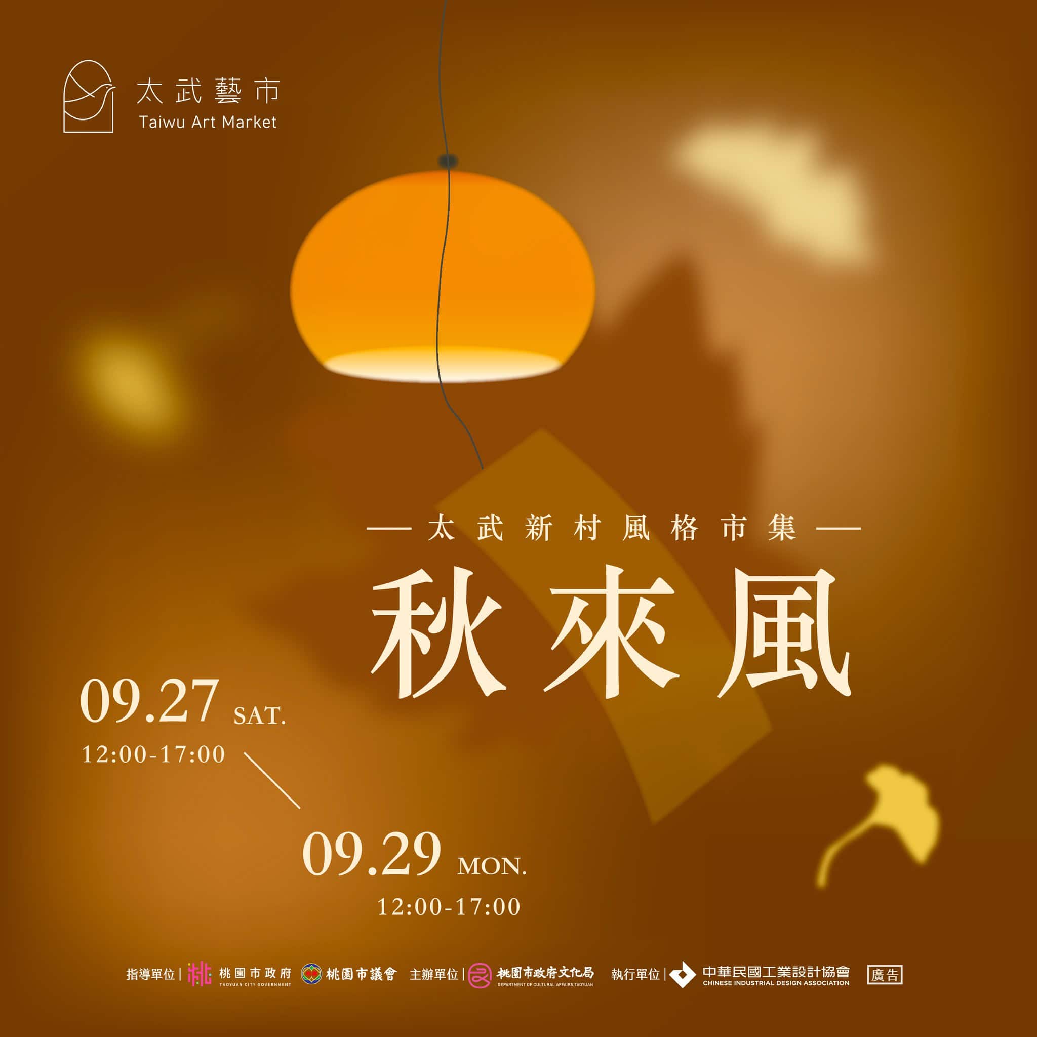 Read more about the article 九月太武藝市｜活動介紹