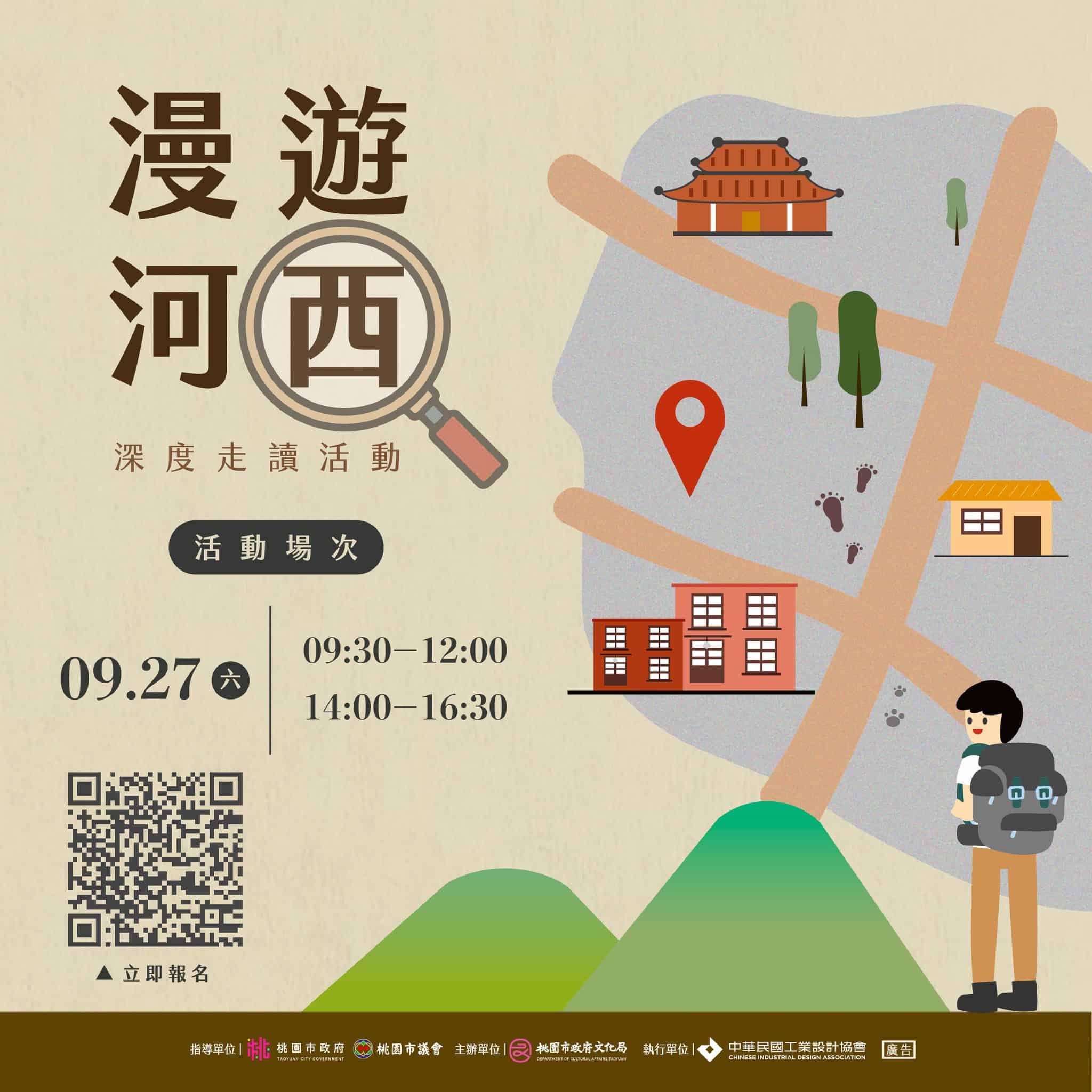 Read more about the article 漫遊河西｜深度走讀｜活動報名中