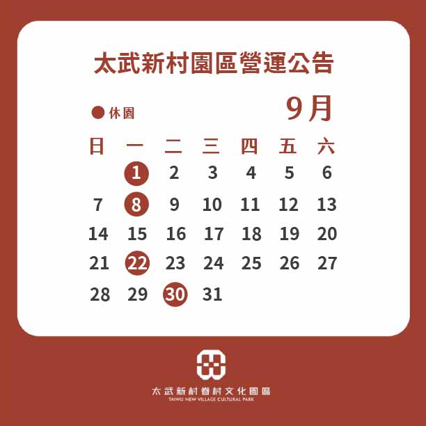 9月開園公告