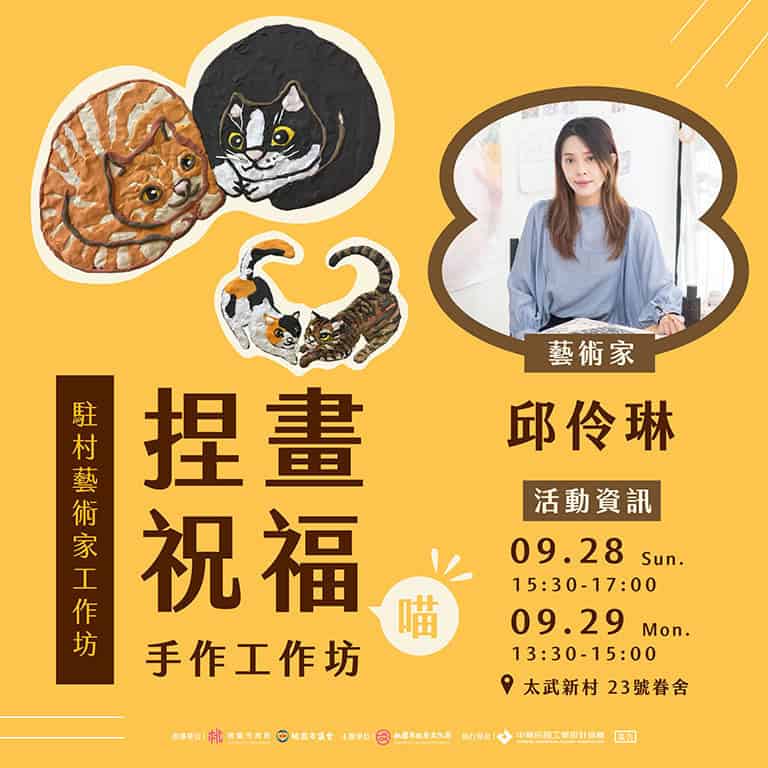 Read more about the article 九月駐村藝術家工作坊