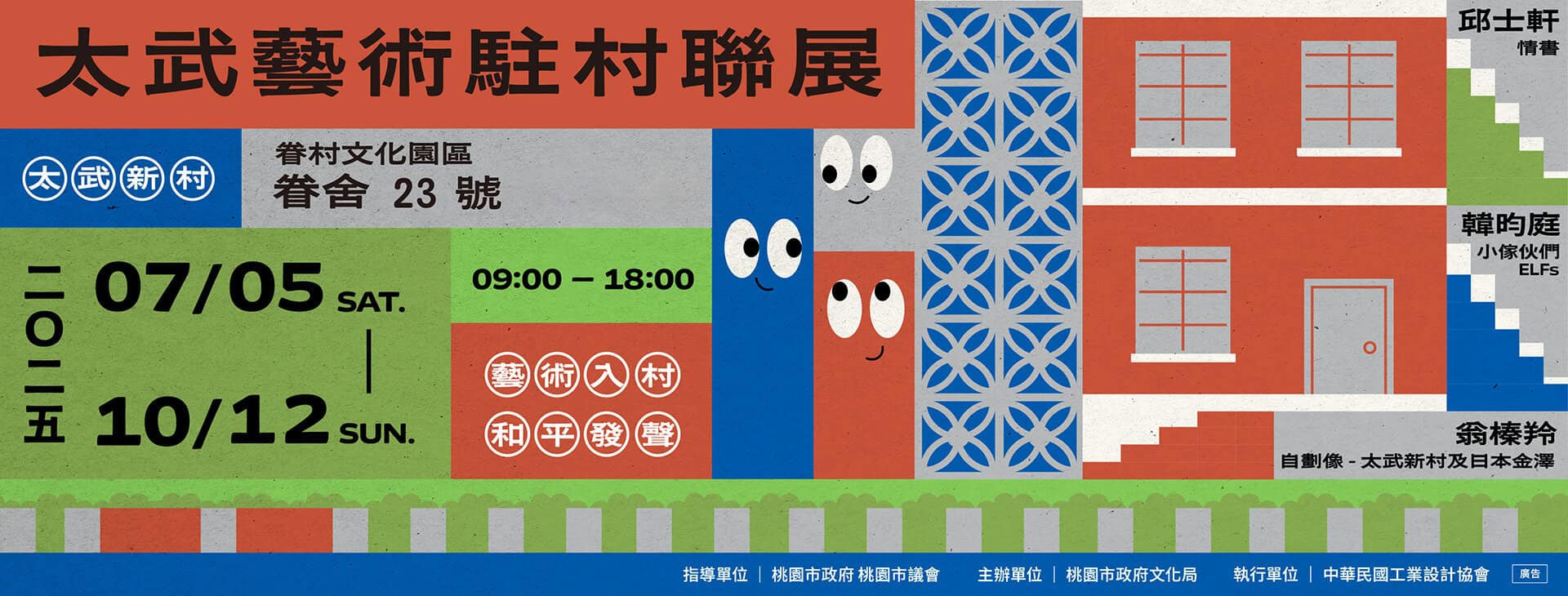 太武藝術聯展_banner